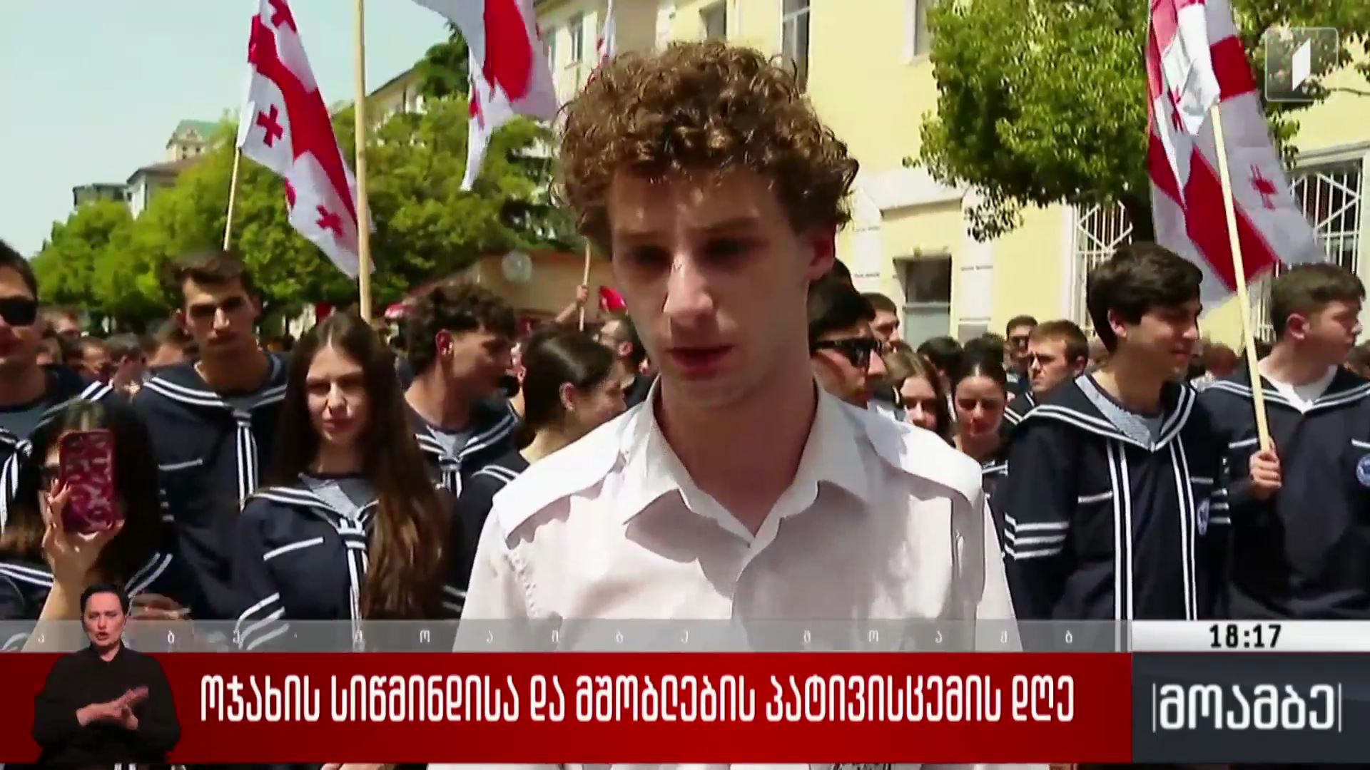 ოჯახის სიწმინდისა და მშობლების პატივისცემის დღე ბათუმში