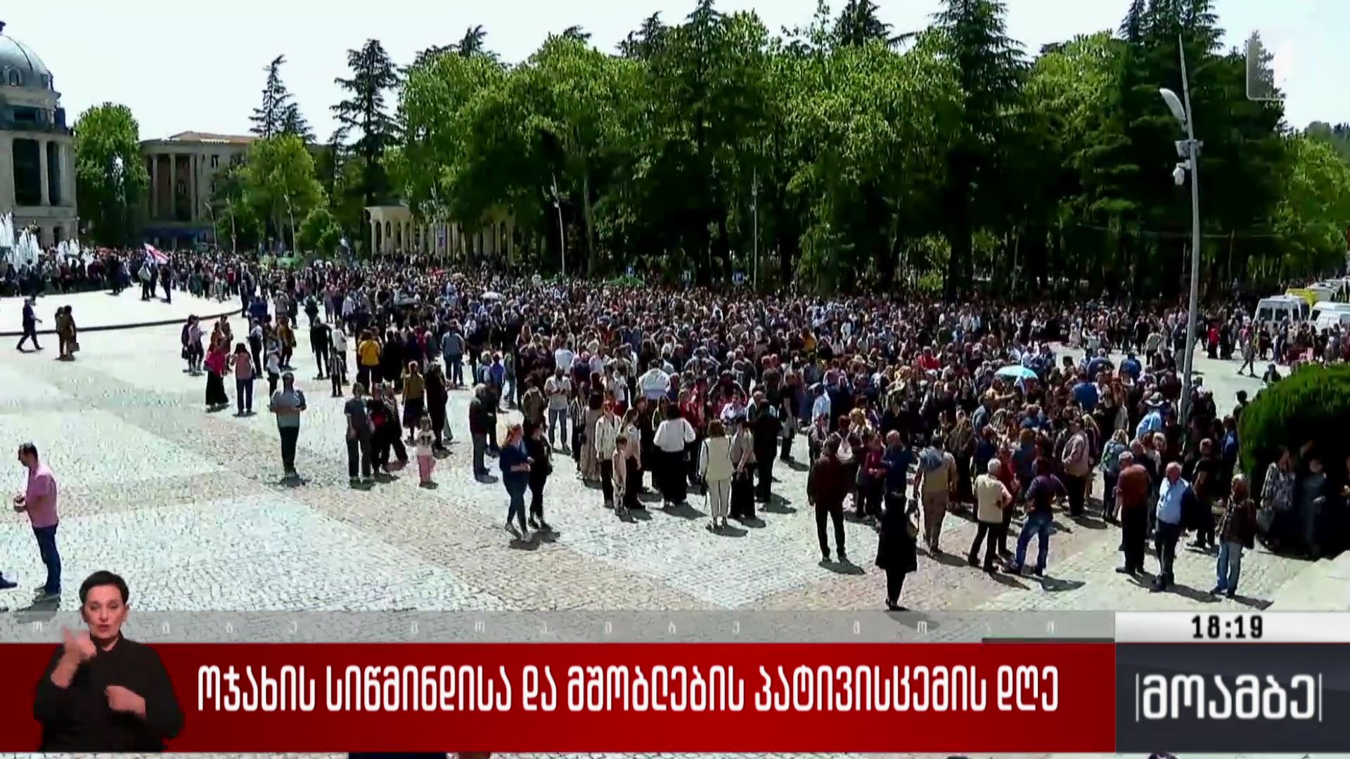 ოჯახის სიწმინდისა და მშობლების პატივისცემის დღე ქუთაისში