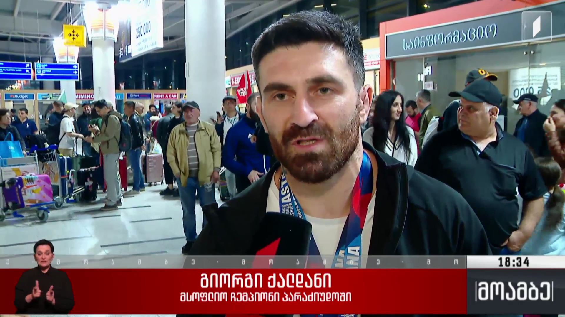 პარაძიუდოისტთა ნაკრები თბილისში დაბრუნდა