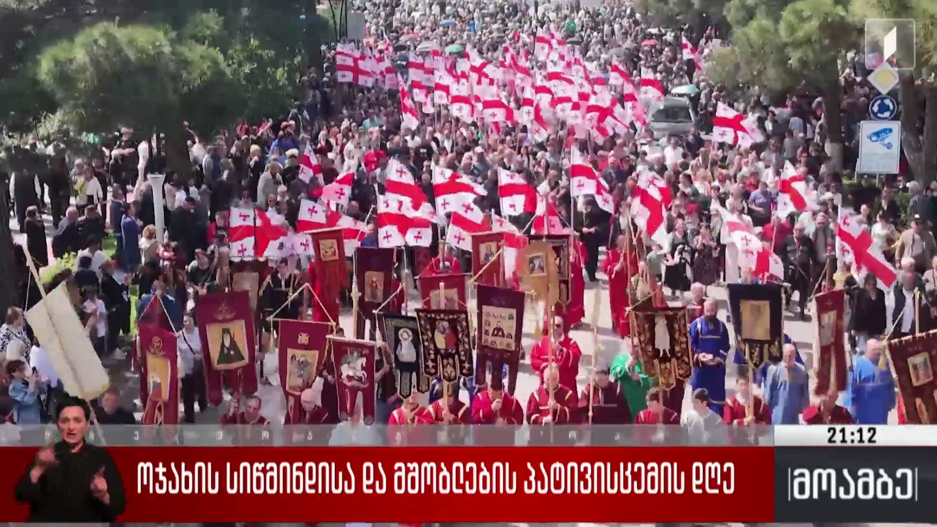 ოჯახის სიწმინდისა და მშობლების პატივისცემის დღე რეგიონებში