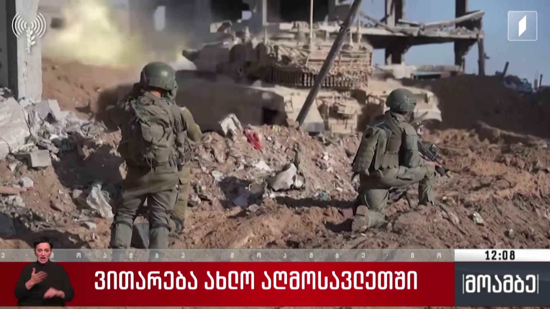 ვითარება ახლო აღმოსავლეთში