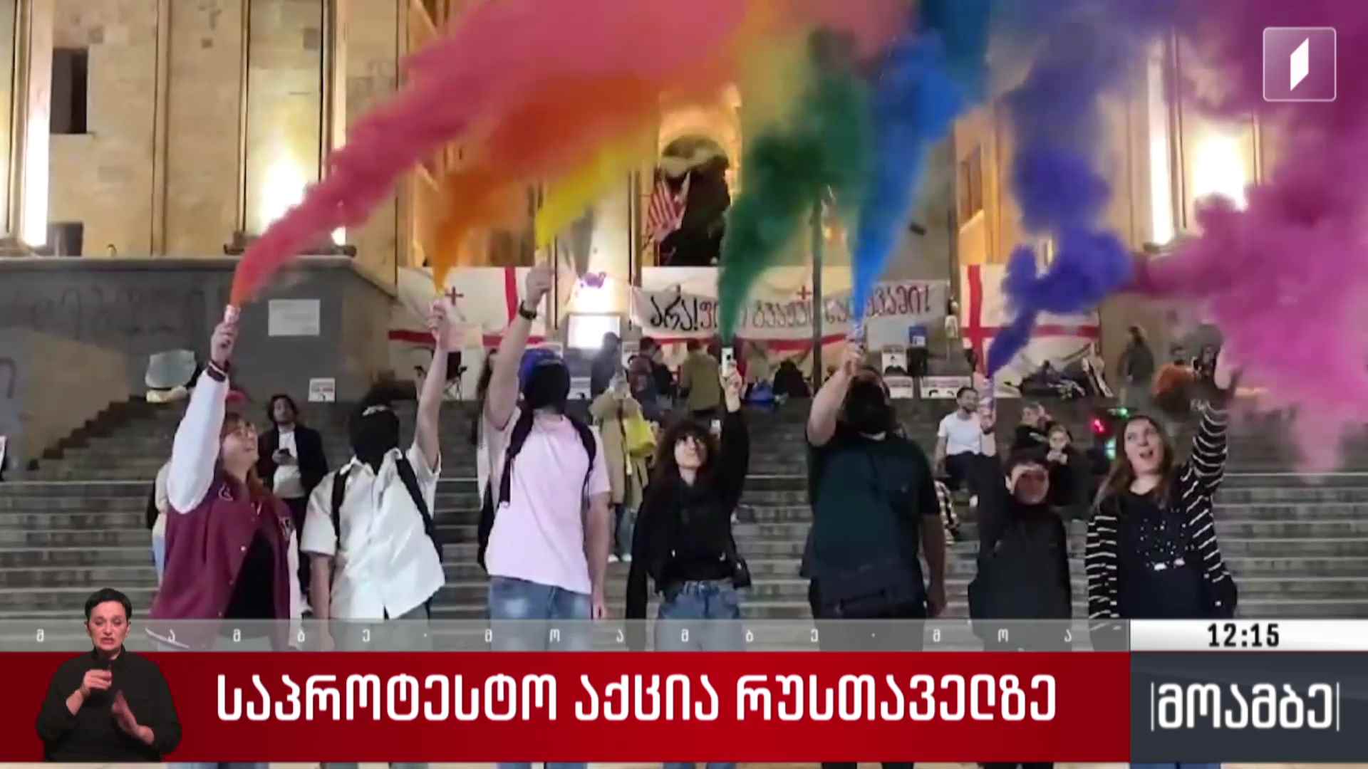 საპროტესტო აქცია რუსთაველზე
