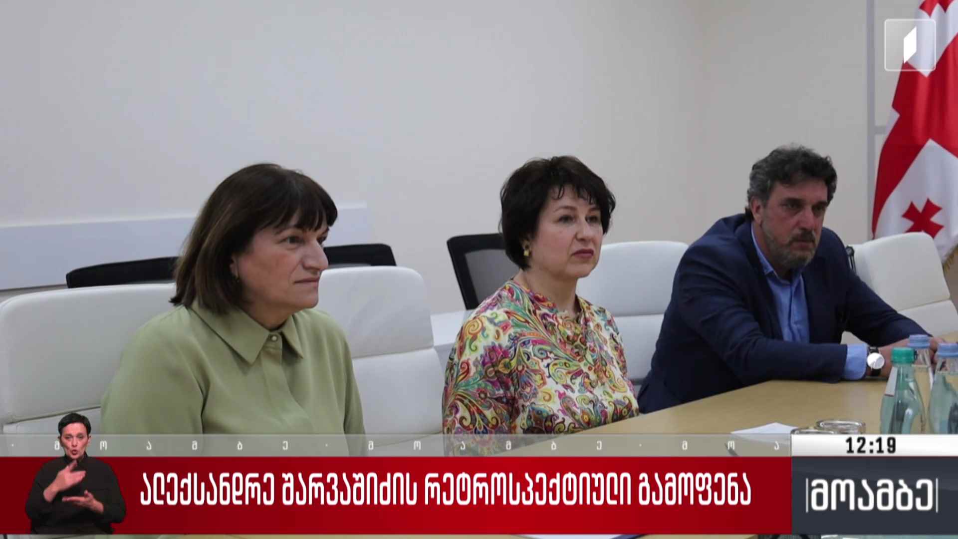 ალექსანდრე შარვაშიძის რეტროსპექტიული გამოფენა