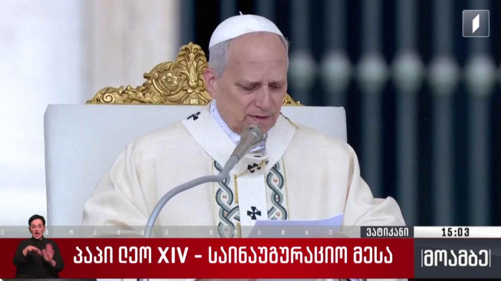 პაპი ლეო XIV – საინაუგურაციო მესა