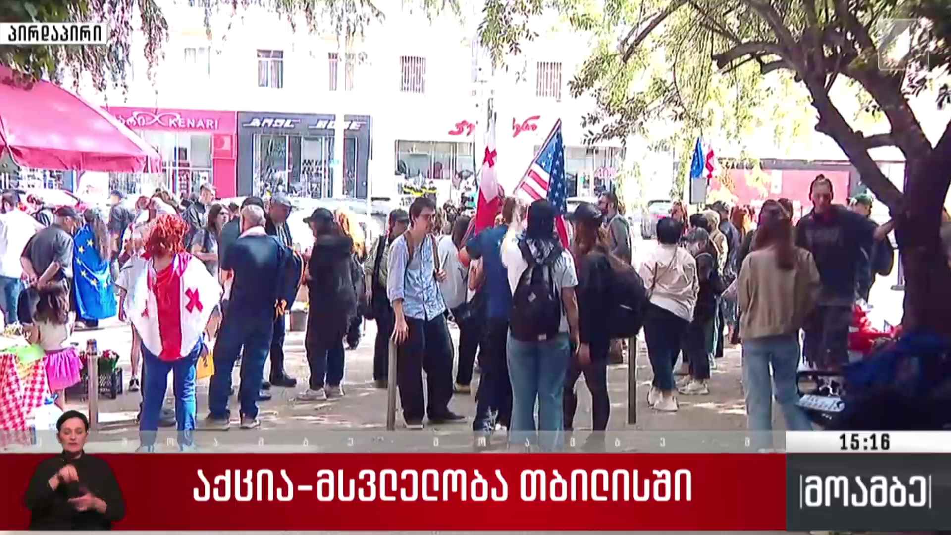 აქცია-მსვლელობა თბილისში