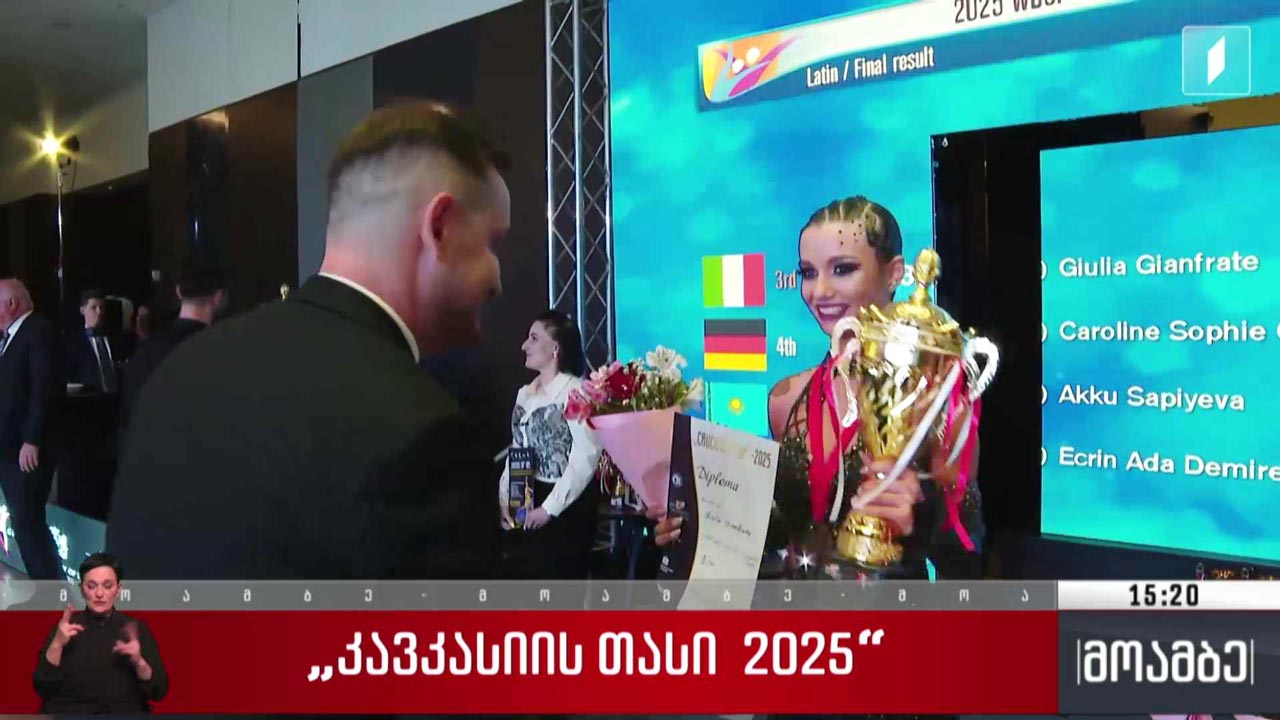 „კავკასიის თასი - 2025“
