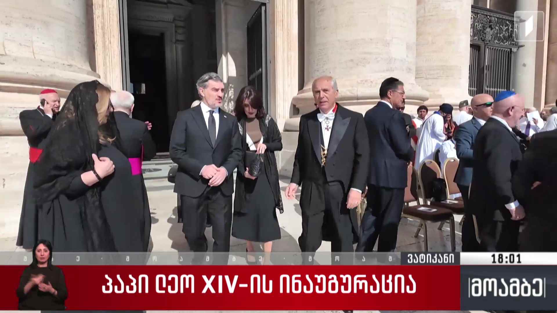 პაპი ლეო XIV-ის ინაუგურაცია