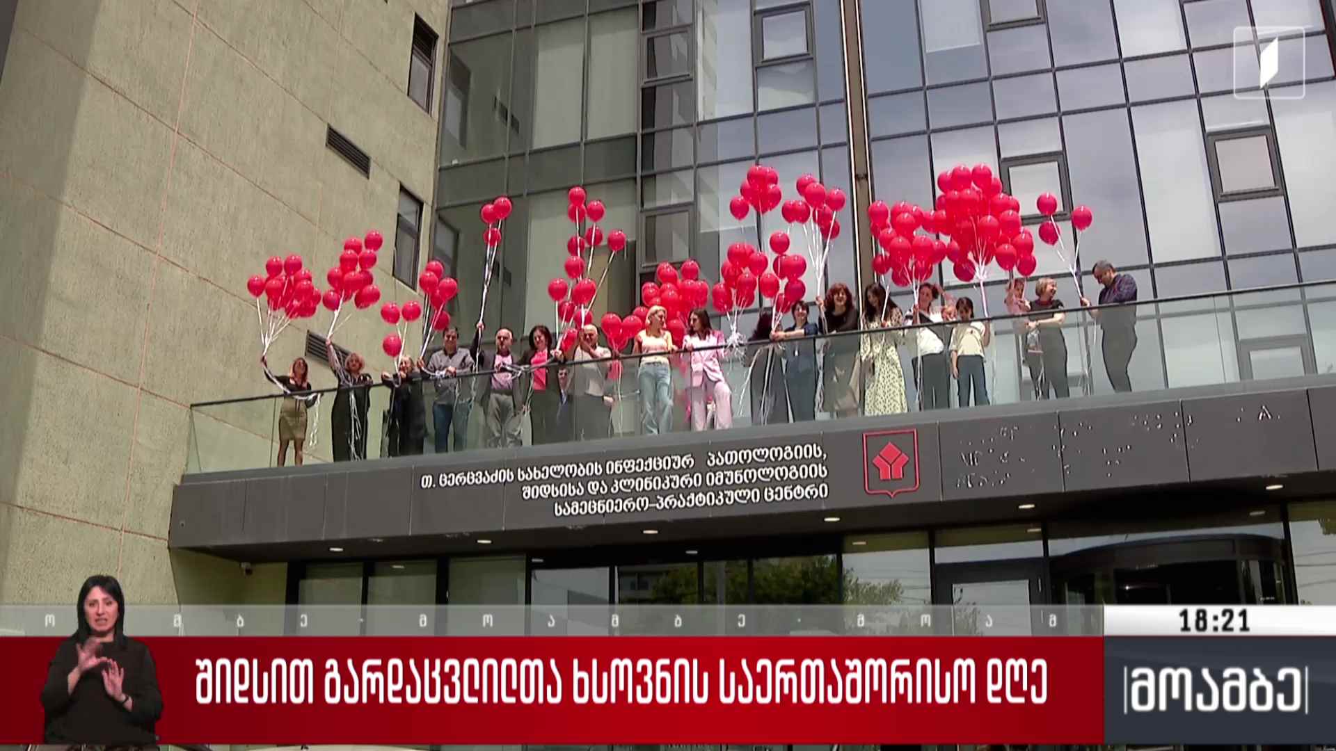 შიდსით გარდაცვლილთა ხსოვნის საერთაშორისო დღე