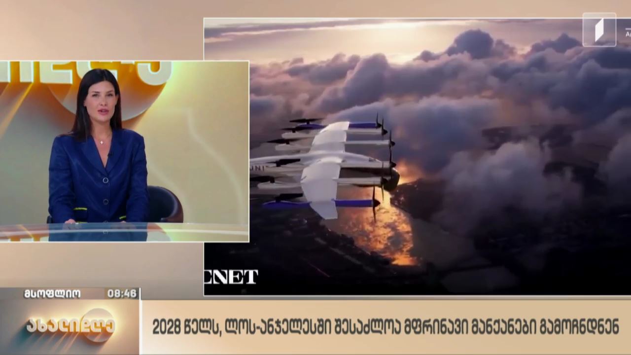 მსოფლიო ამბები