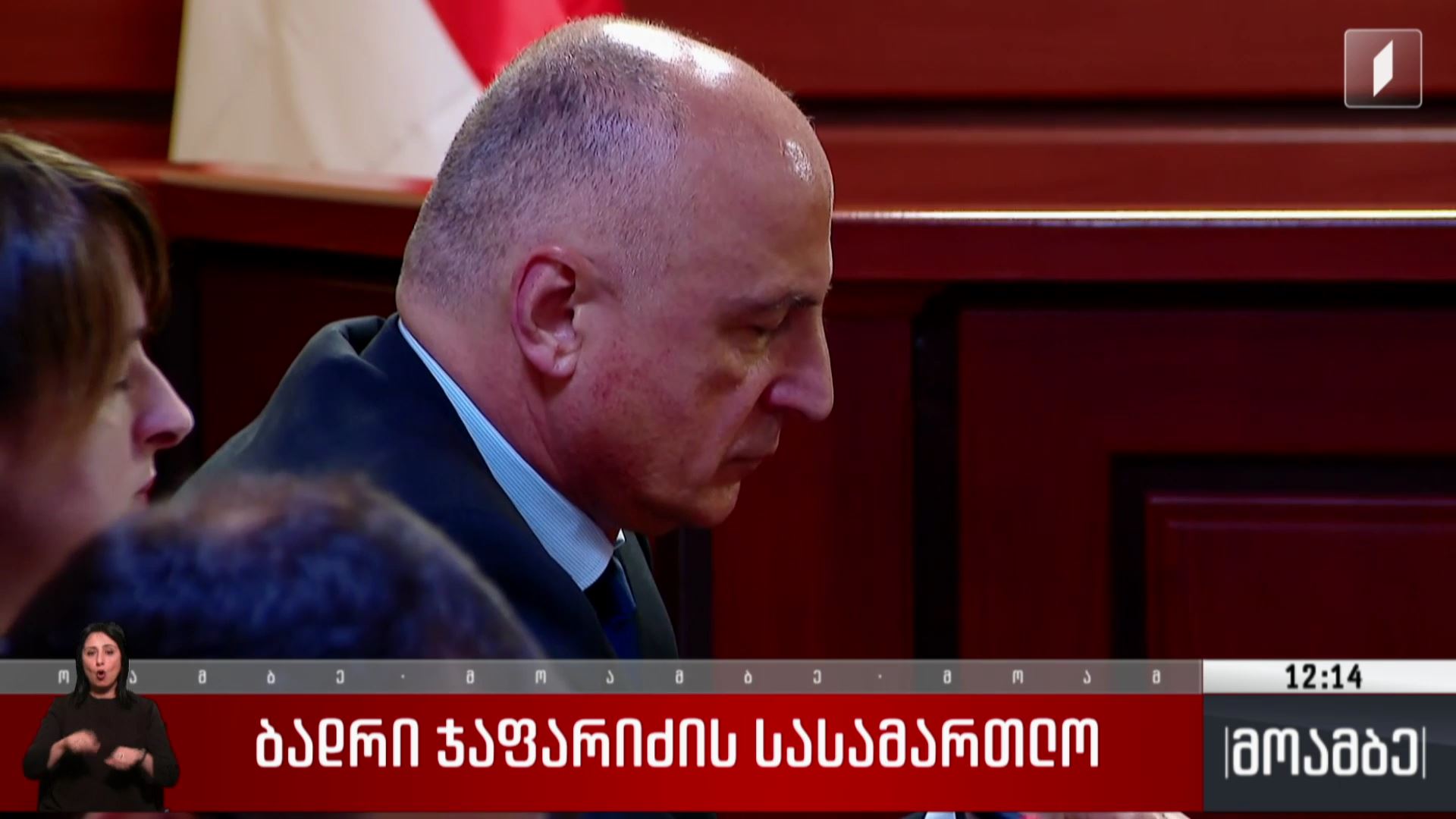 ბადრი ჯაფარიძის სასამართლო