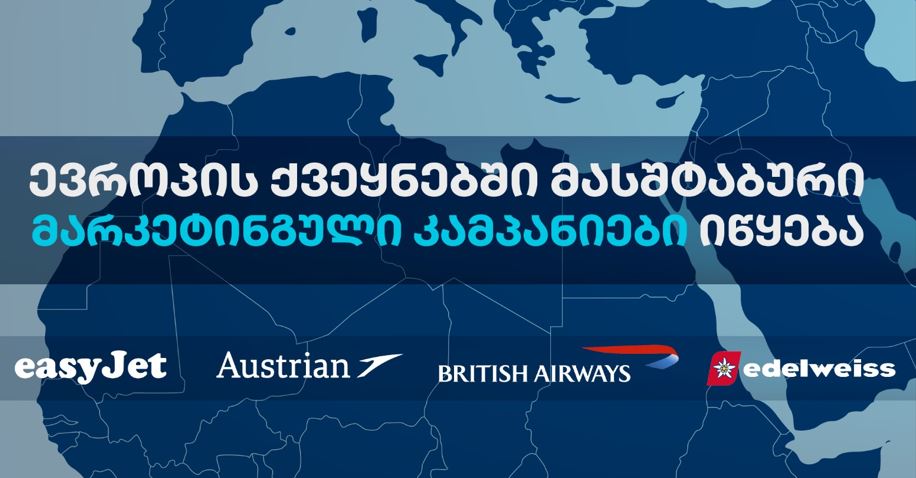 საქართველოს ტურიზმის ეროვნული ადმინისტრაცია ახალ მასშტაბურ მარკეტინგულ კამპანიას იწყებს 