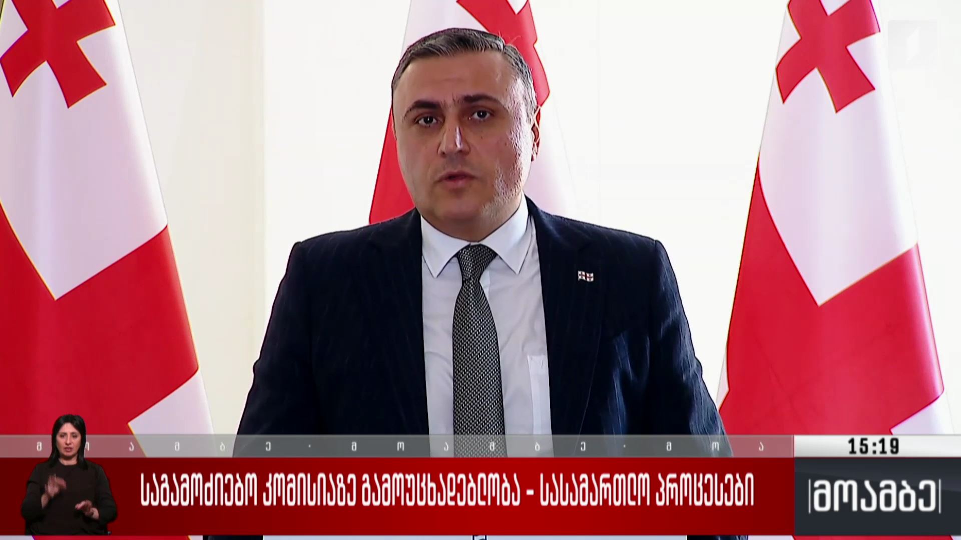 საგამოძიებო კომისიაზე გამოუცხადებლობა - სასამართლო პროცესები