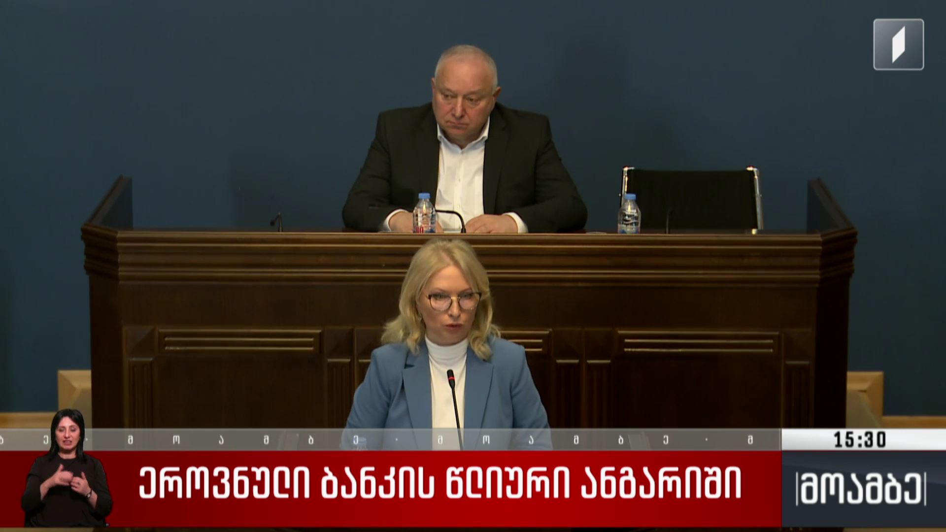 ეროვნული ბანკის წლიური ანგარიში