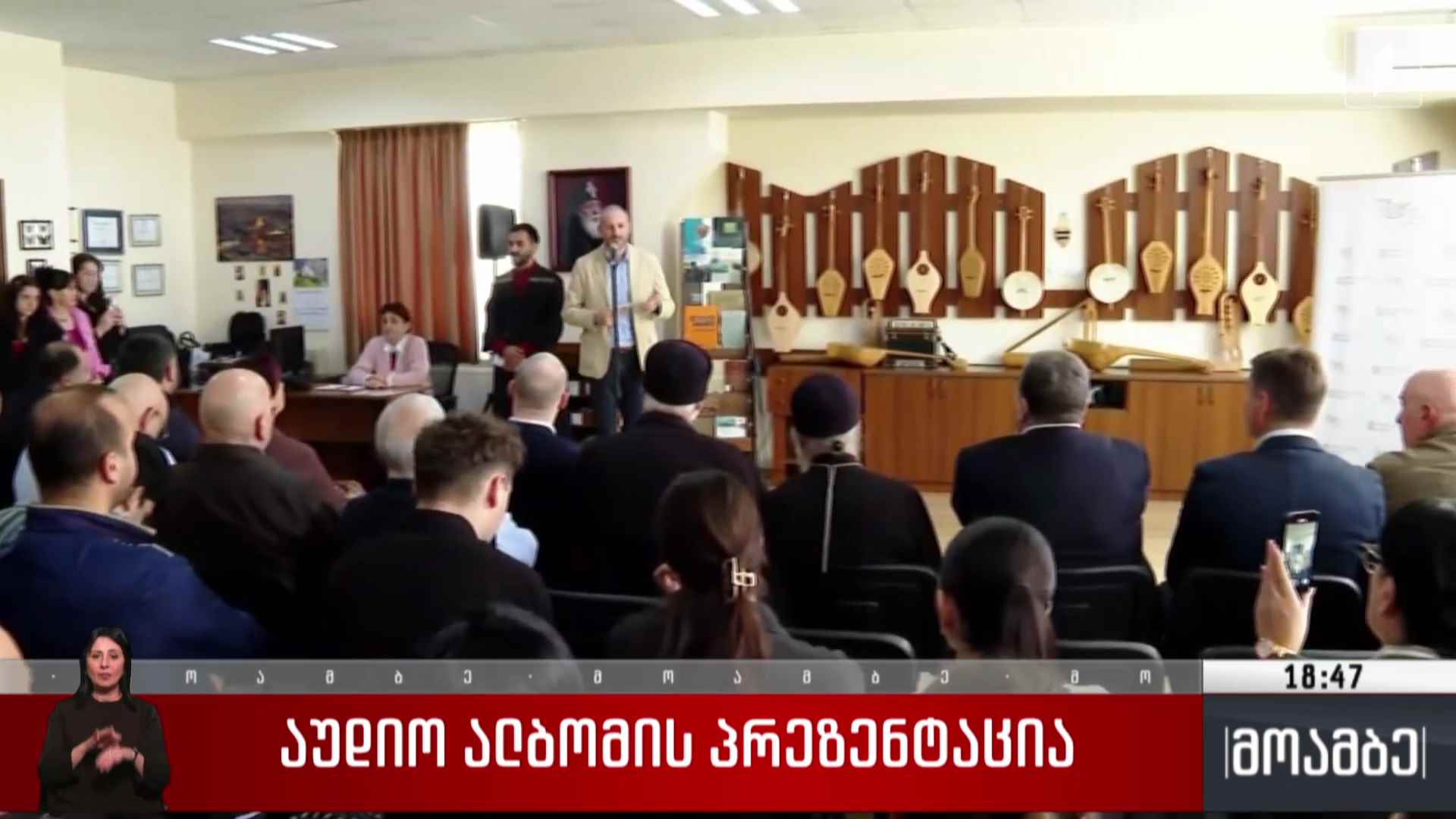 აუდიო ალბომის პრეზენტაცია 