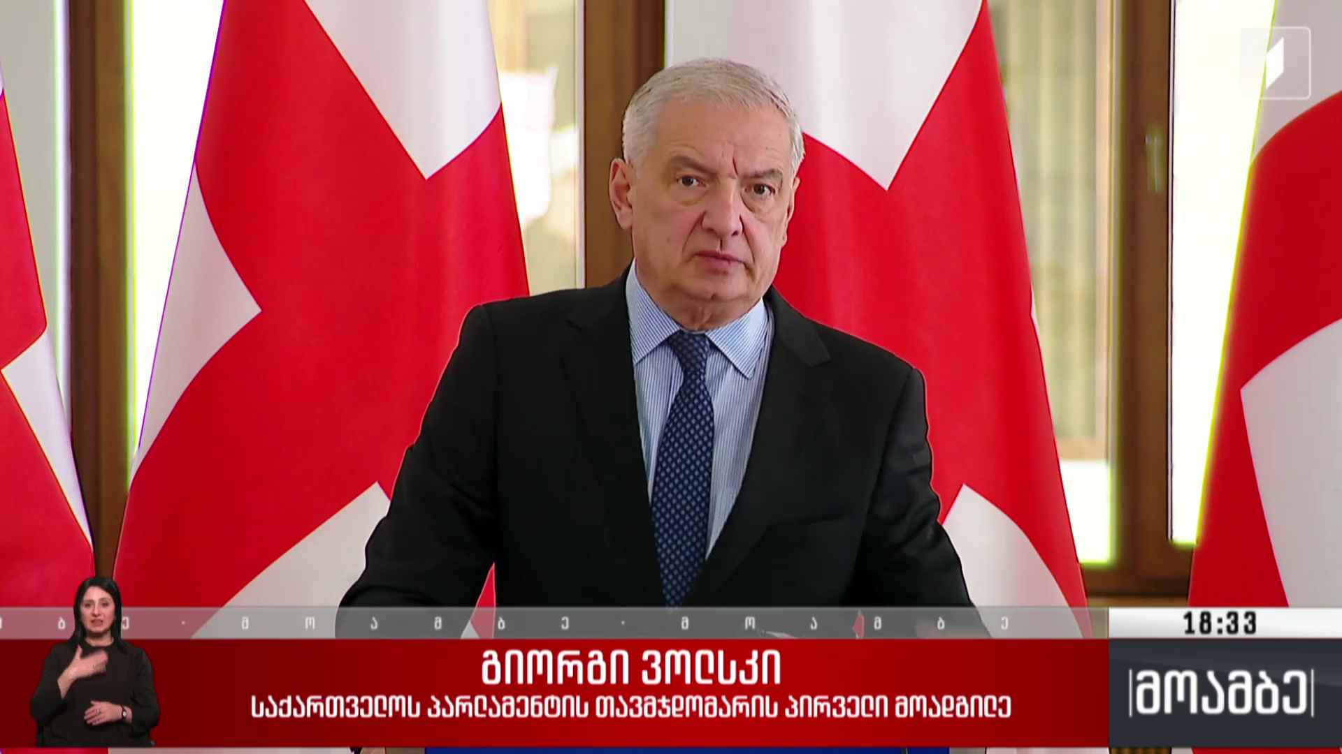 სპეციალური საგამოძიებო სამსახური უქმდება