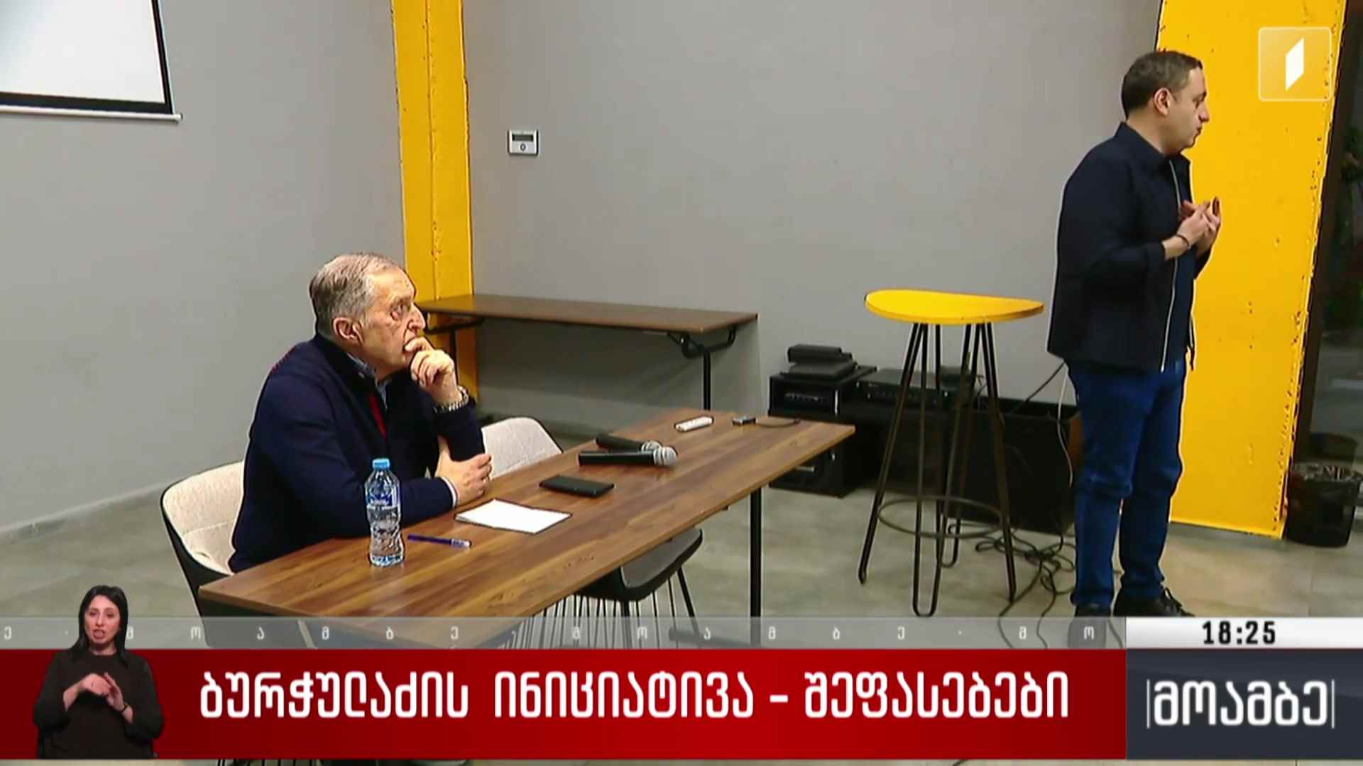 ბურჭულაძის ინიციატივა - შეფასებები