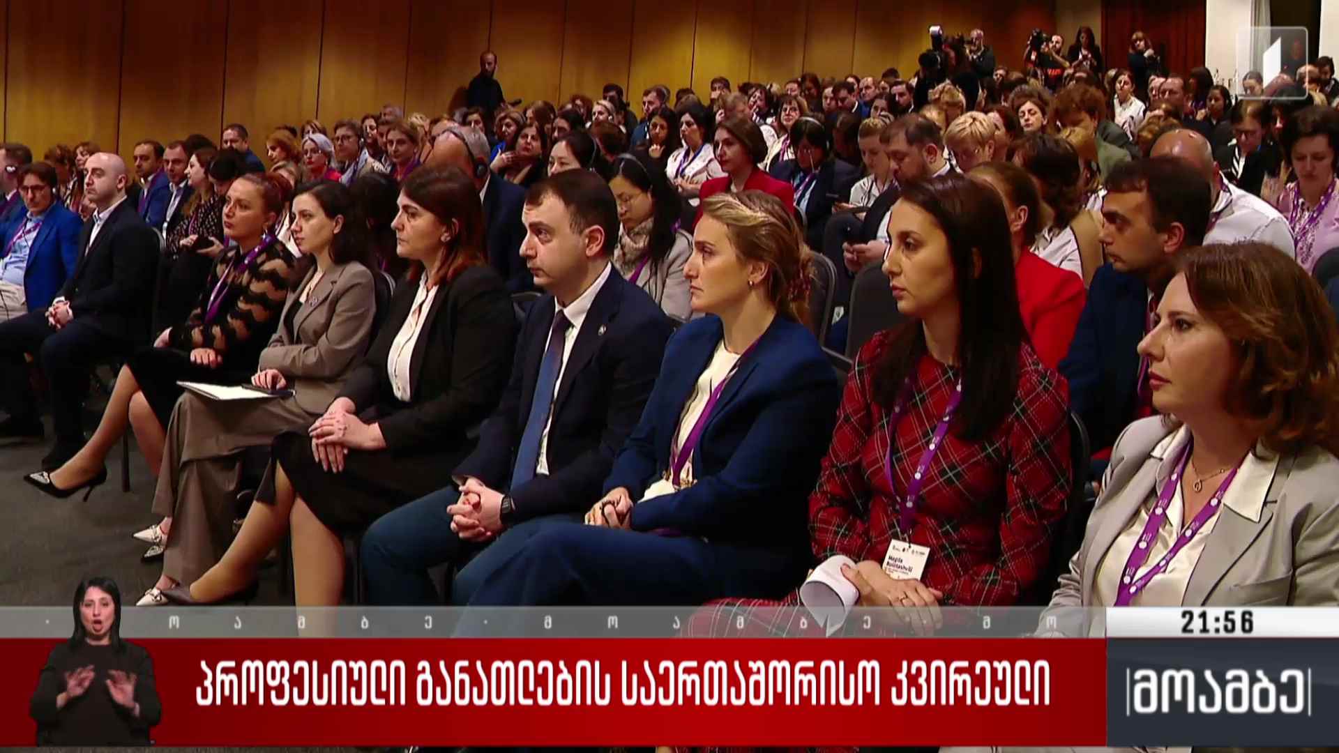 პროფესიული განათლების საერთაშორისო კვირეული 