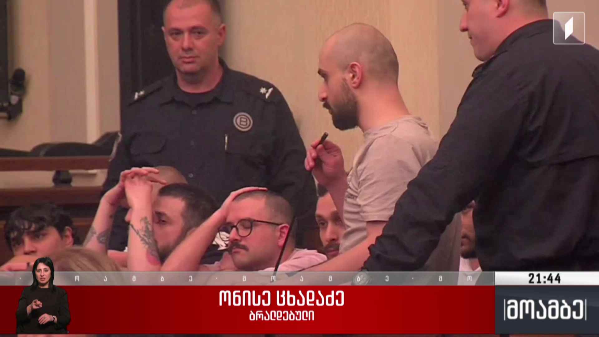 აქციებზე დაკავებულების სასამართლო პროცესი
