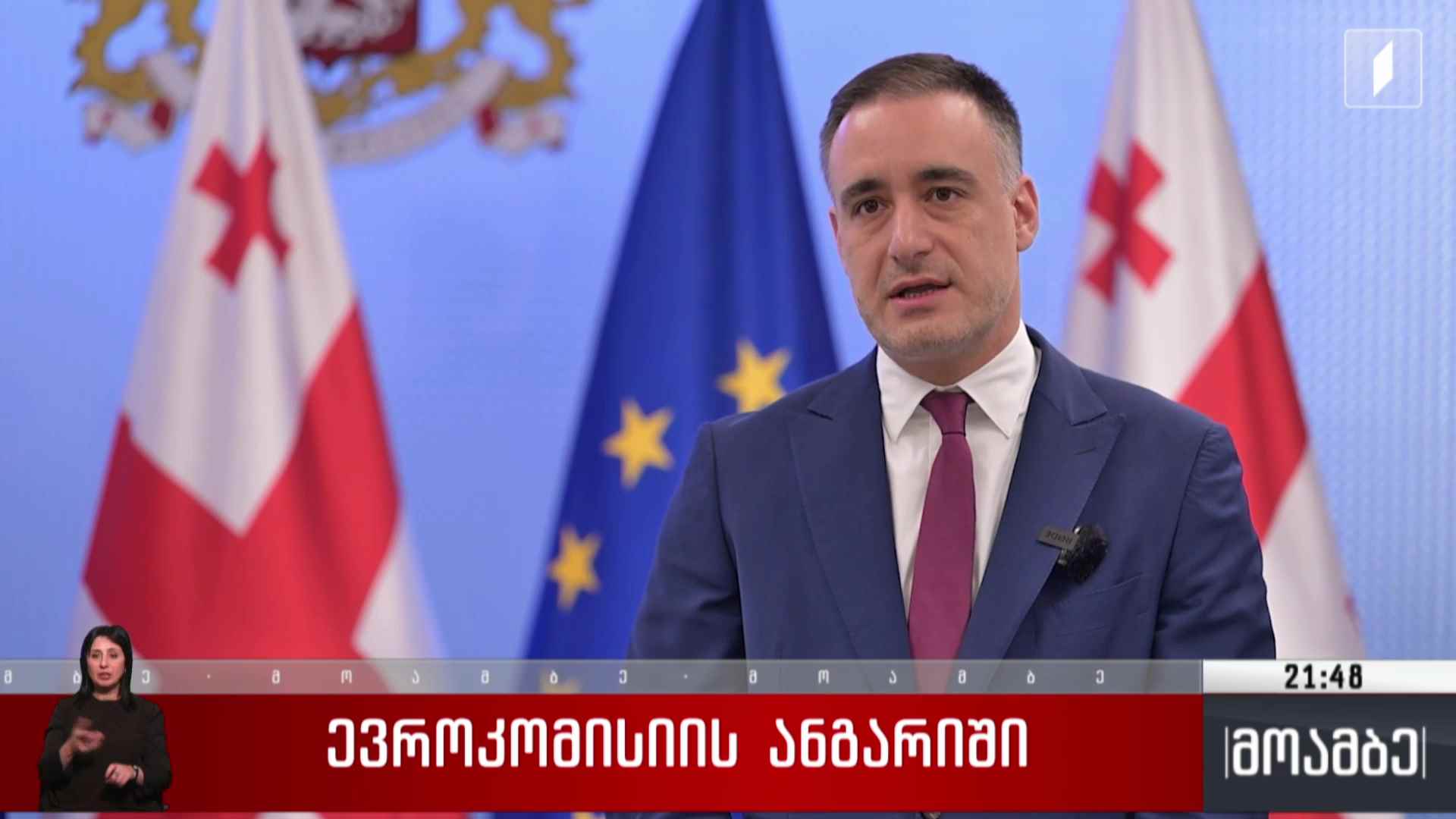 ევროკომისიის ანგარიში
