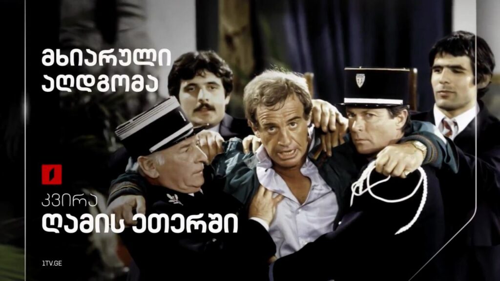 „მხიარული აღდგომა“ (12) – 25 მაისს, ღამის ეთერში