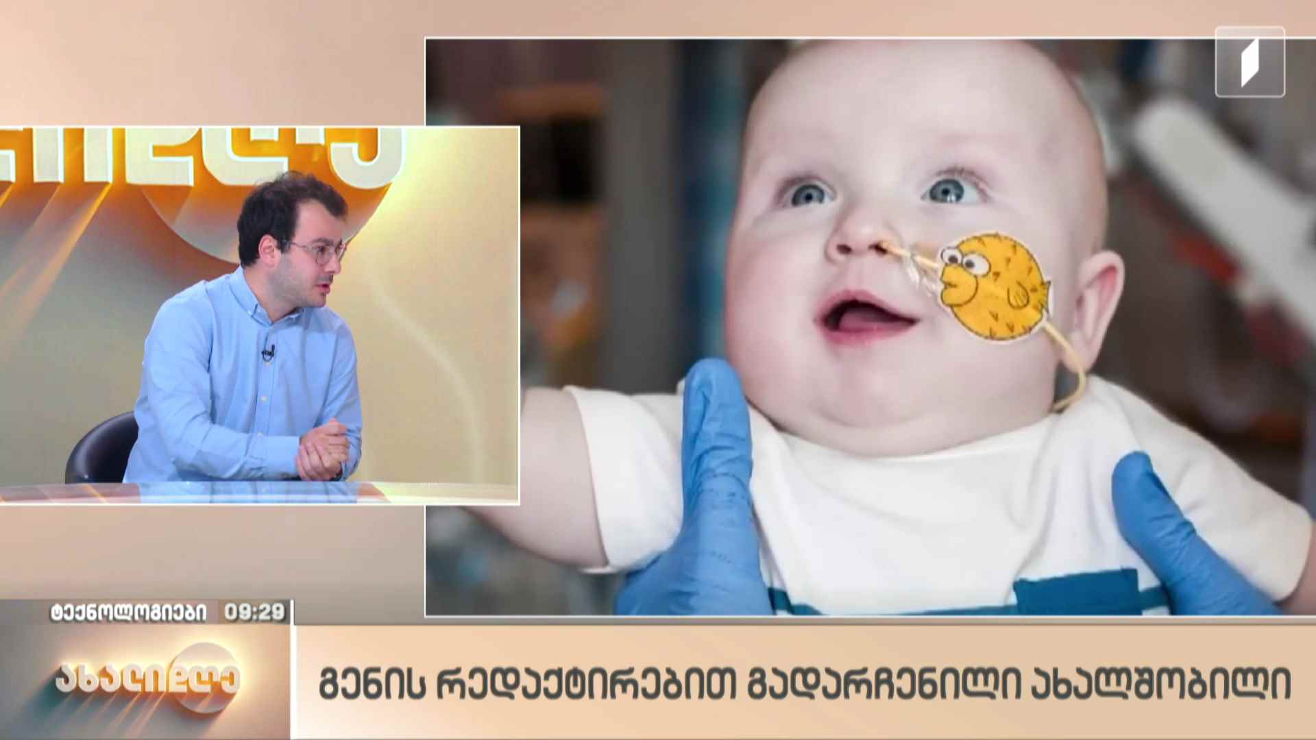 თემუკა მოსულიშვილის რუბრიკა „ტექნოლოგიები“