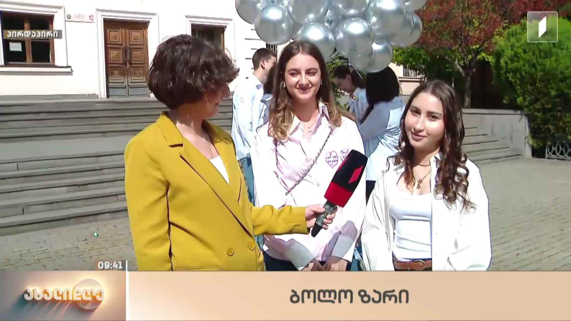ბოლო ზარი საჯარო სკოლებში