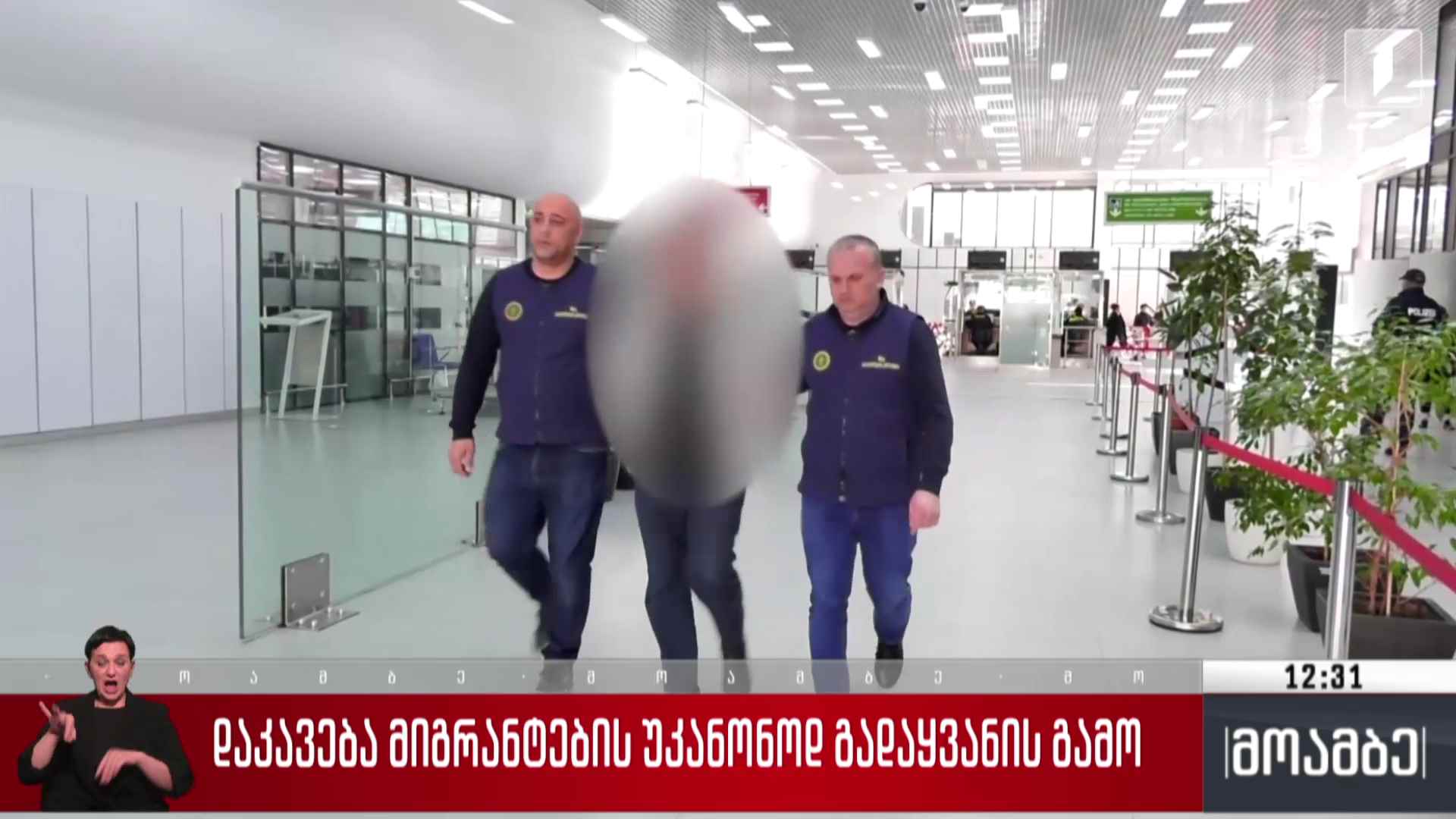 დაკავება მიგრანტების უკანონოდ გადაყვანის გამო