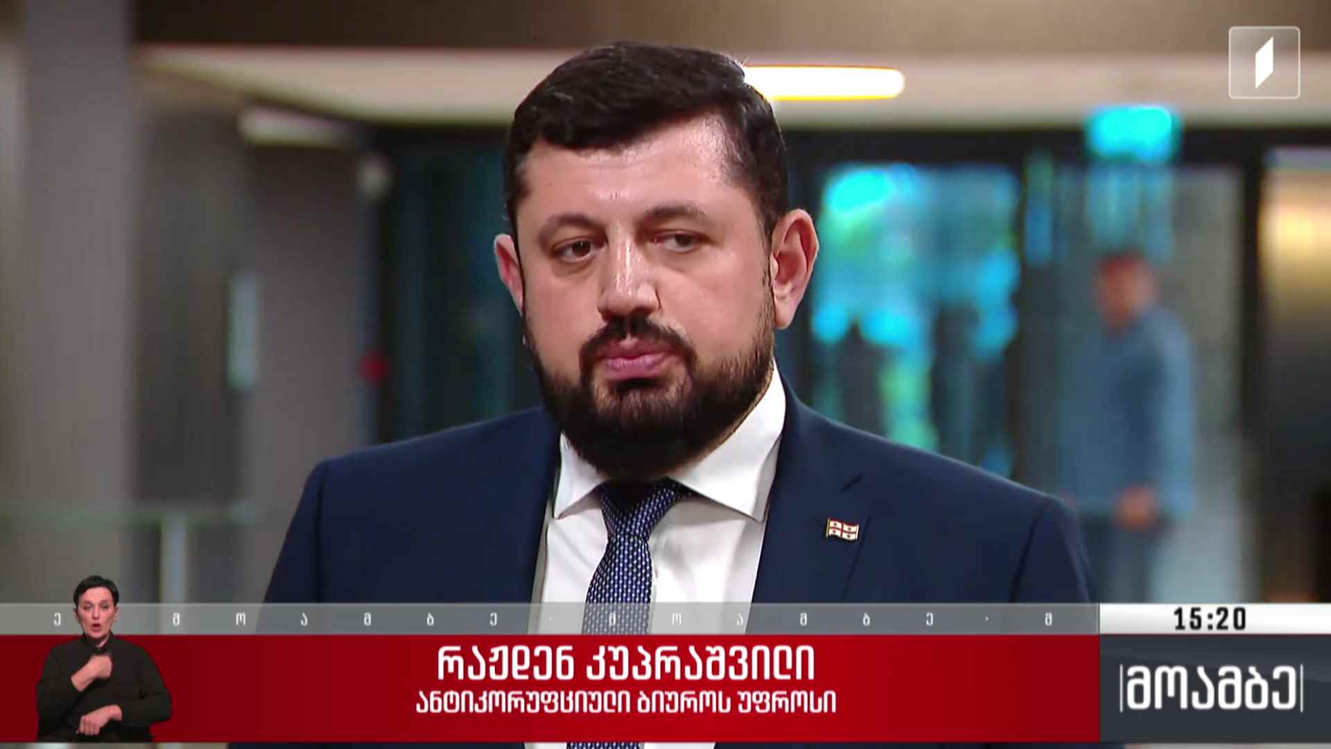 ანტიკორუფციული ბიუროს ხელმძღვანელის შეხვედრა დიპორპუსთან