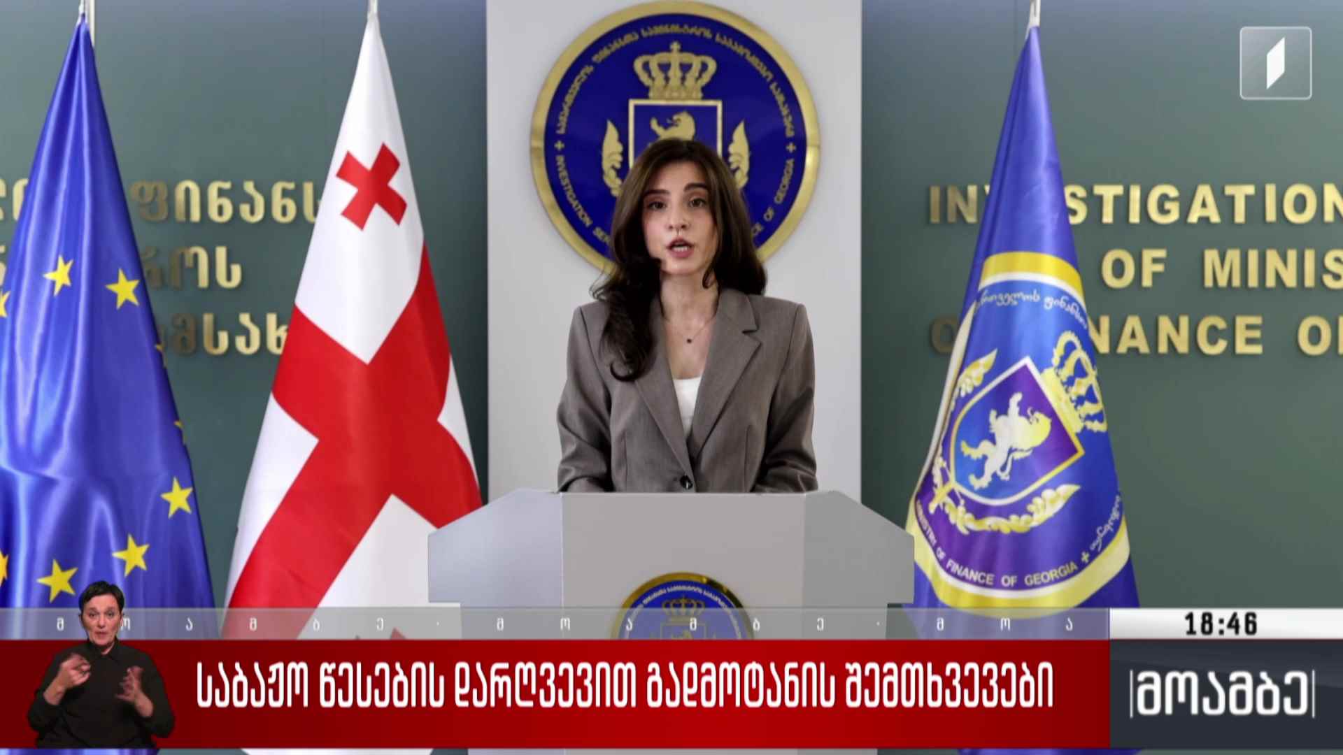 საბაჟო წესების დარღვევით გადმოტანის შემთხვევები