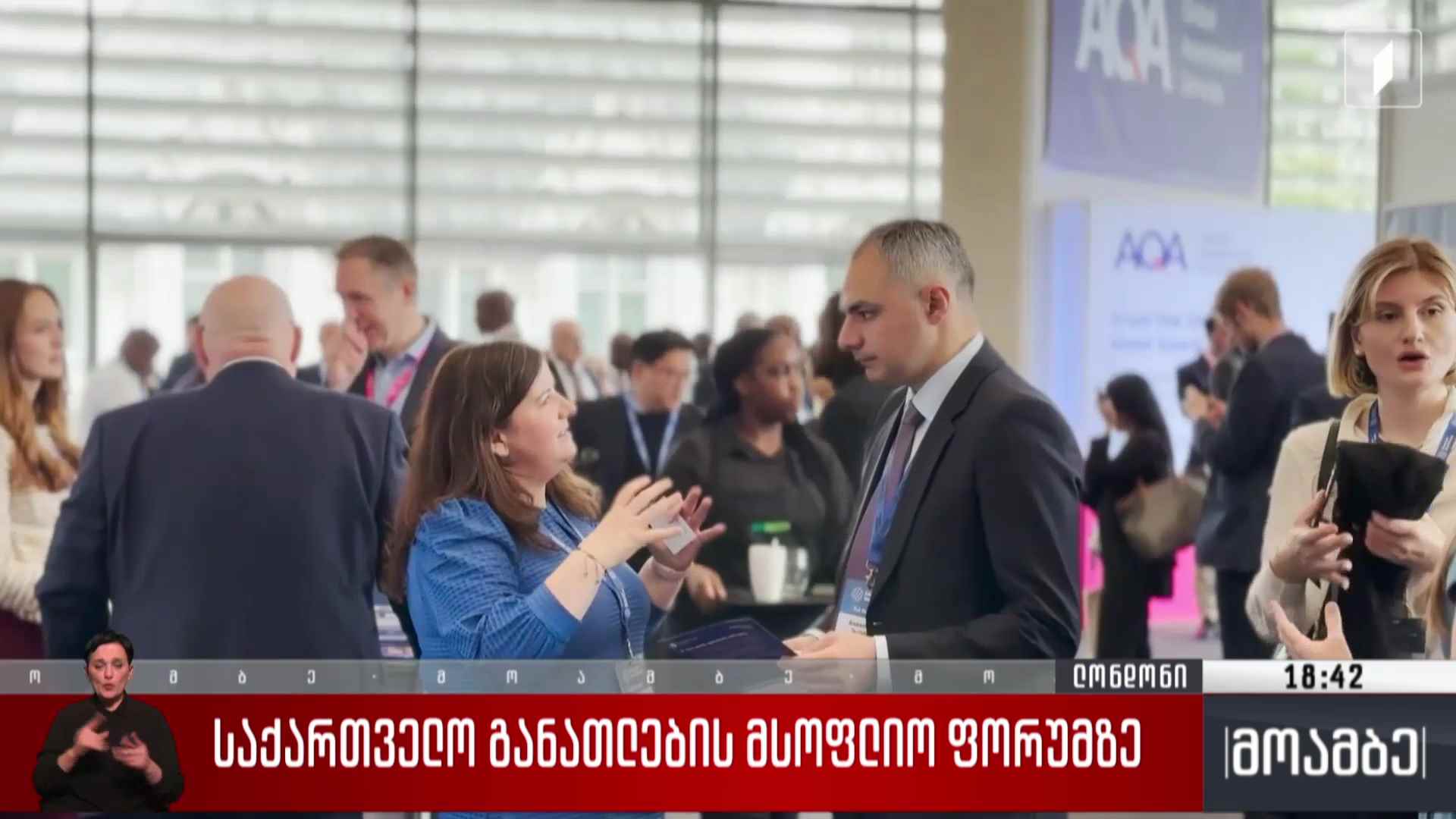 საქართველო განათლების მსოფლიო ფორუმზე
