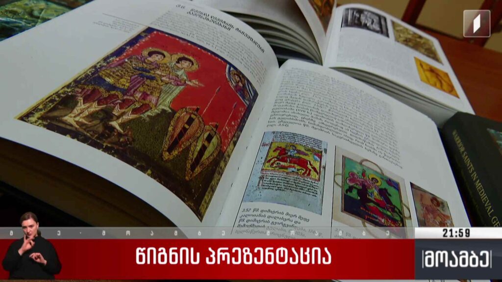 წიგნის პრეზენტაცია