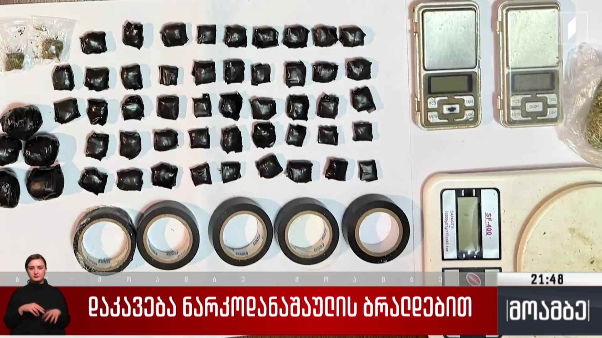 დაკავება ნარკოდანაშაულის ბრალდებით