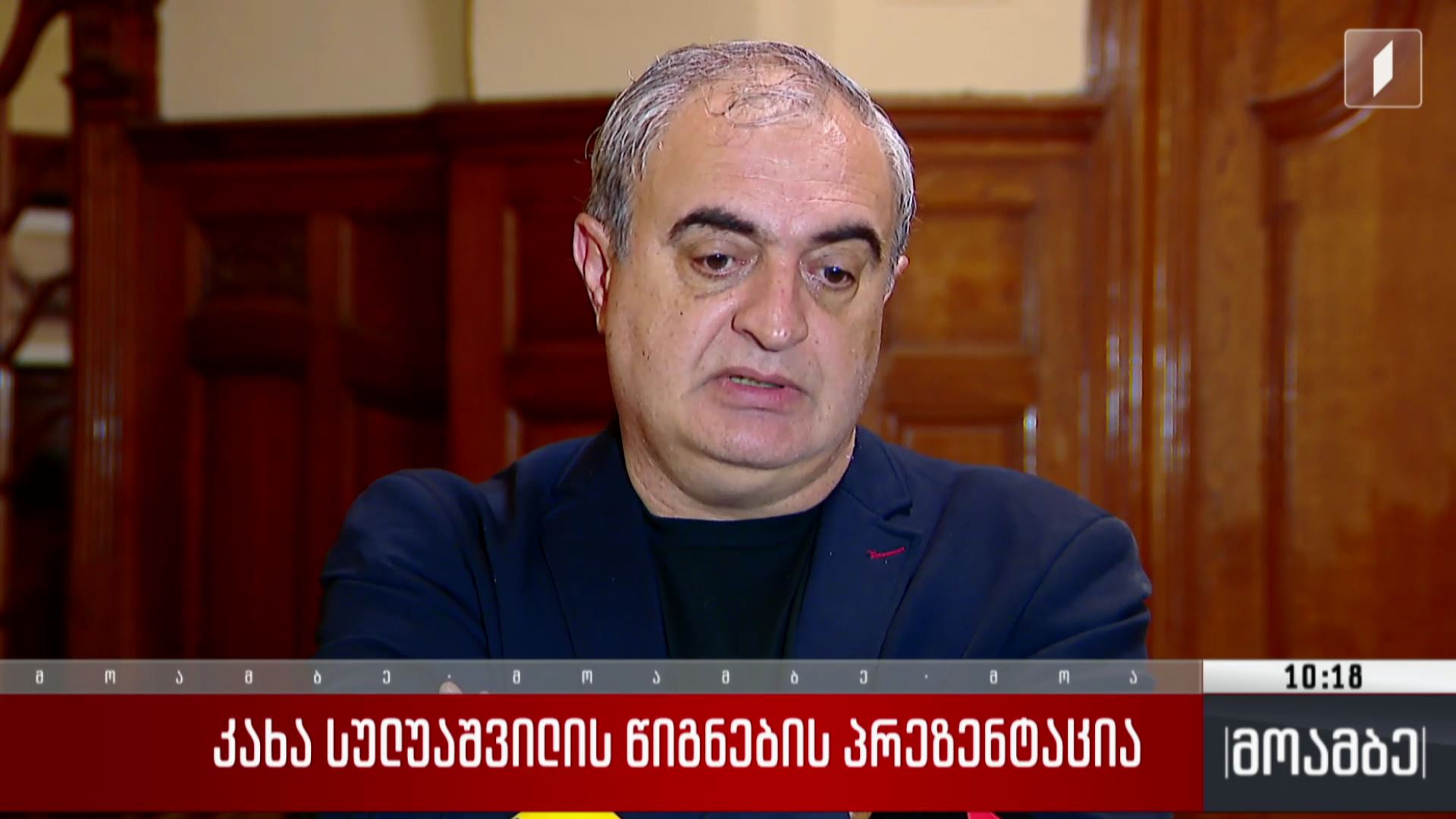 კახა სულუაშვილის წიგნების პრეზენტაცია