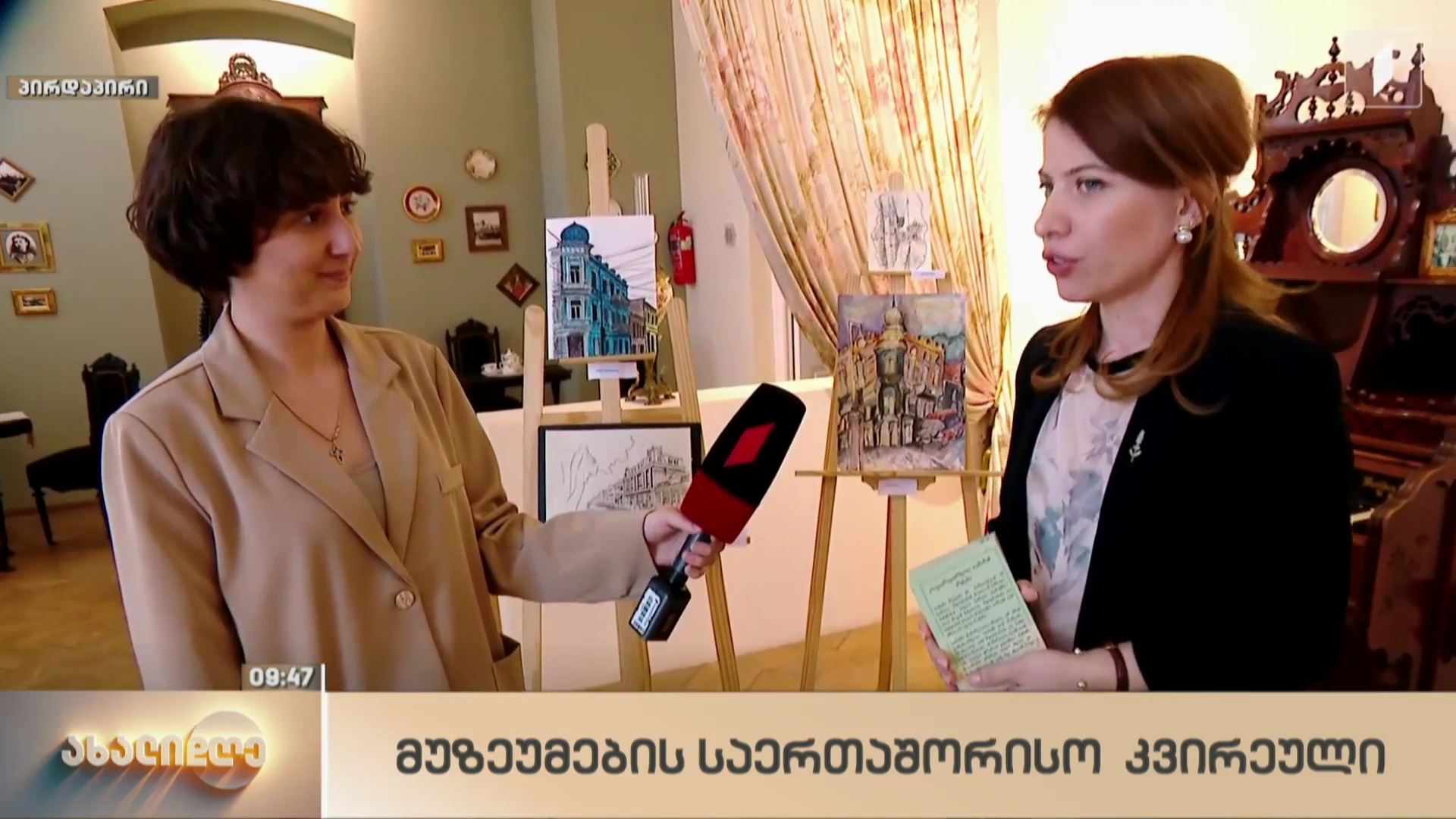 მუზეუმების საერთაშორისო კვირეული
