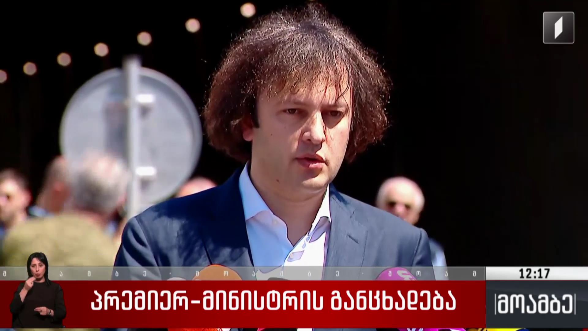 პრემიერის განცხადება ამერიკულ „ფარასთან“ დაკავშირებით