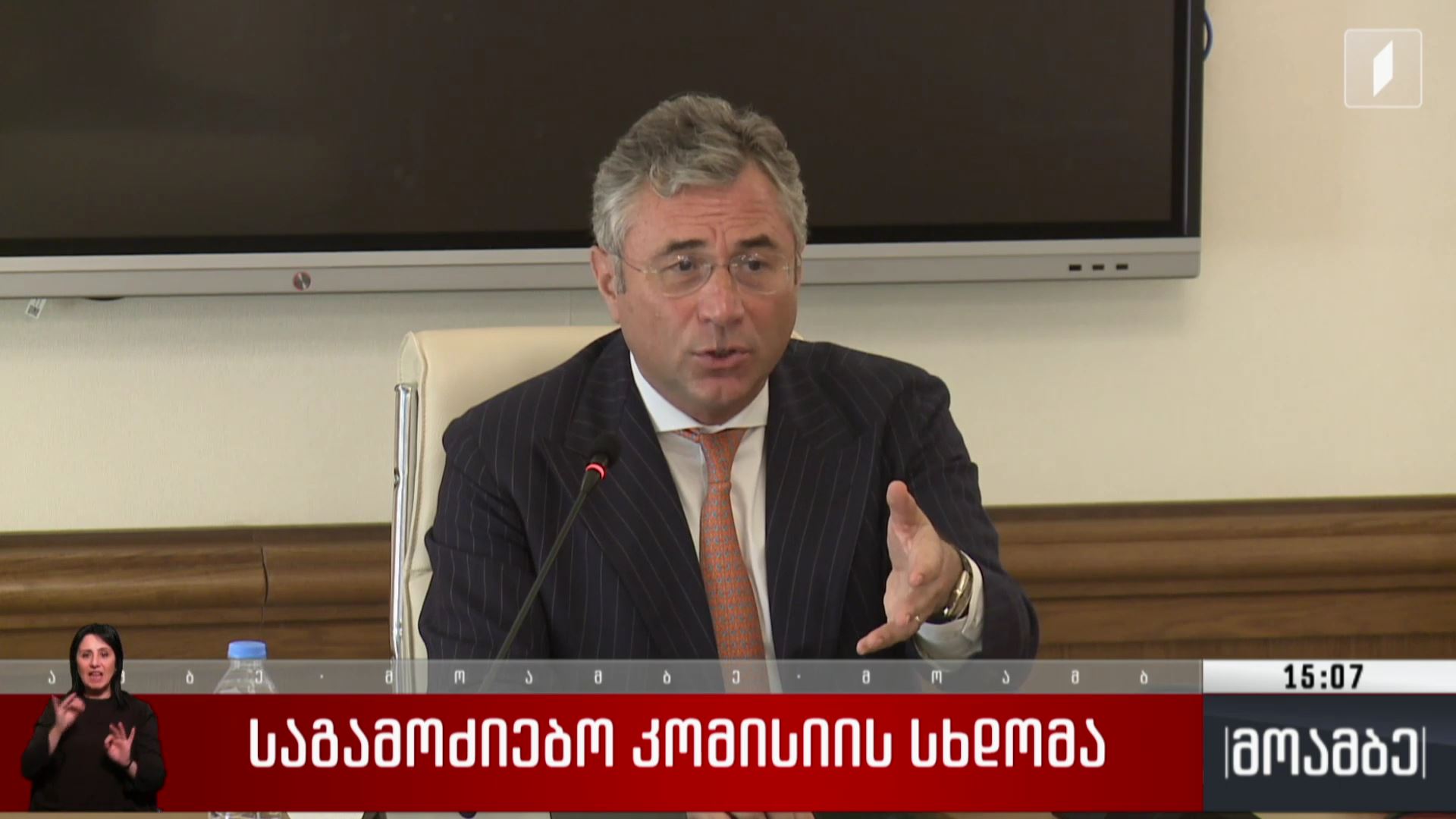 საგამოძიებო კომისიის სხდომა