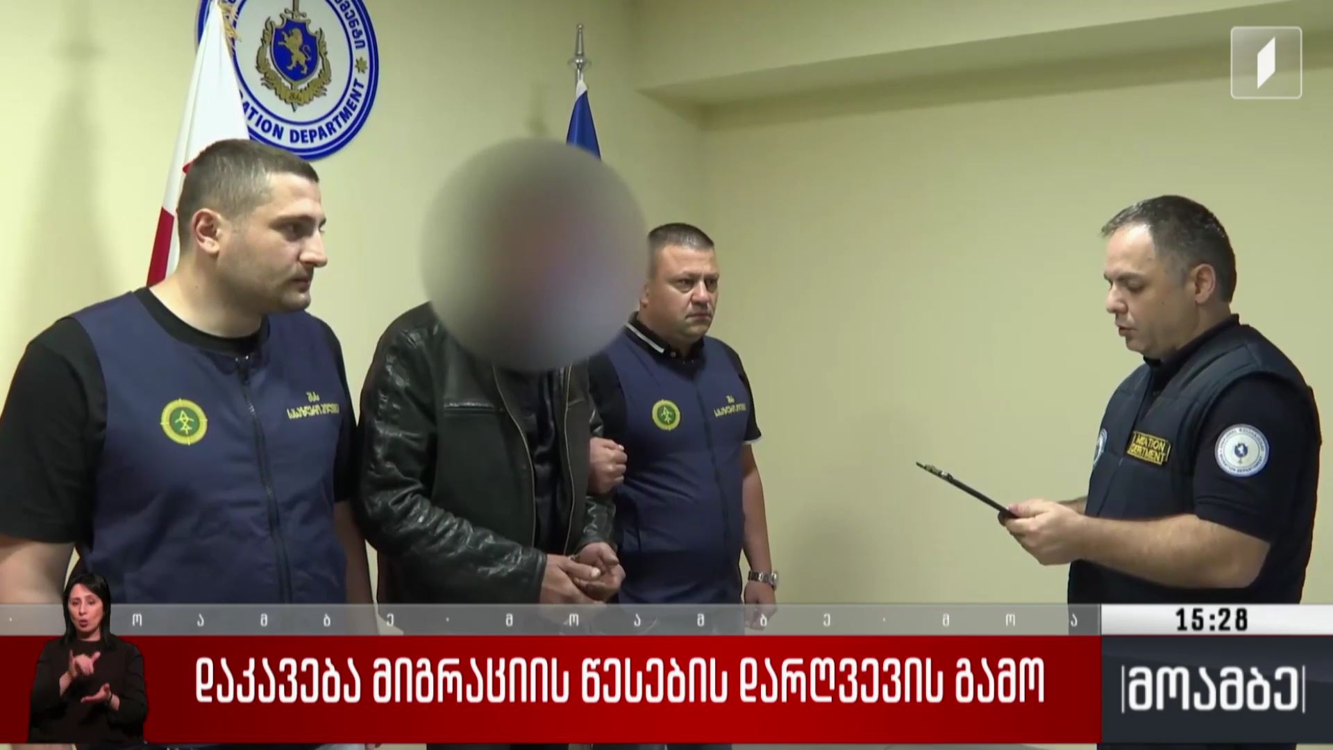 დაკავება მიგრაციის წესების დარღვევის გამო