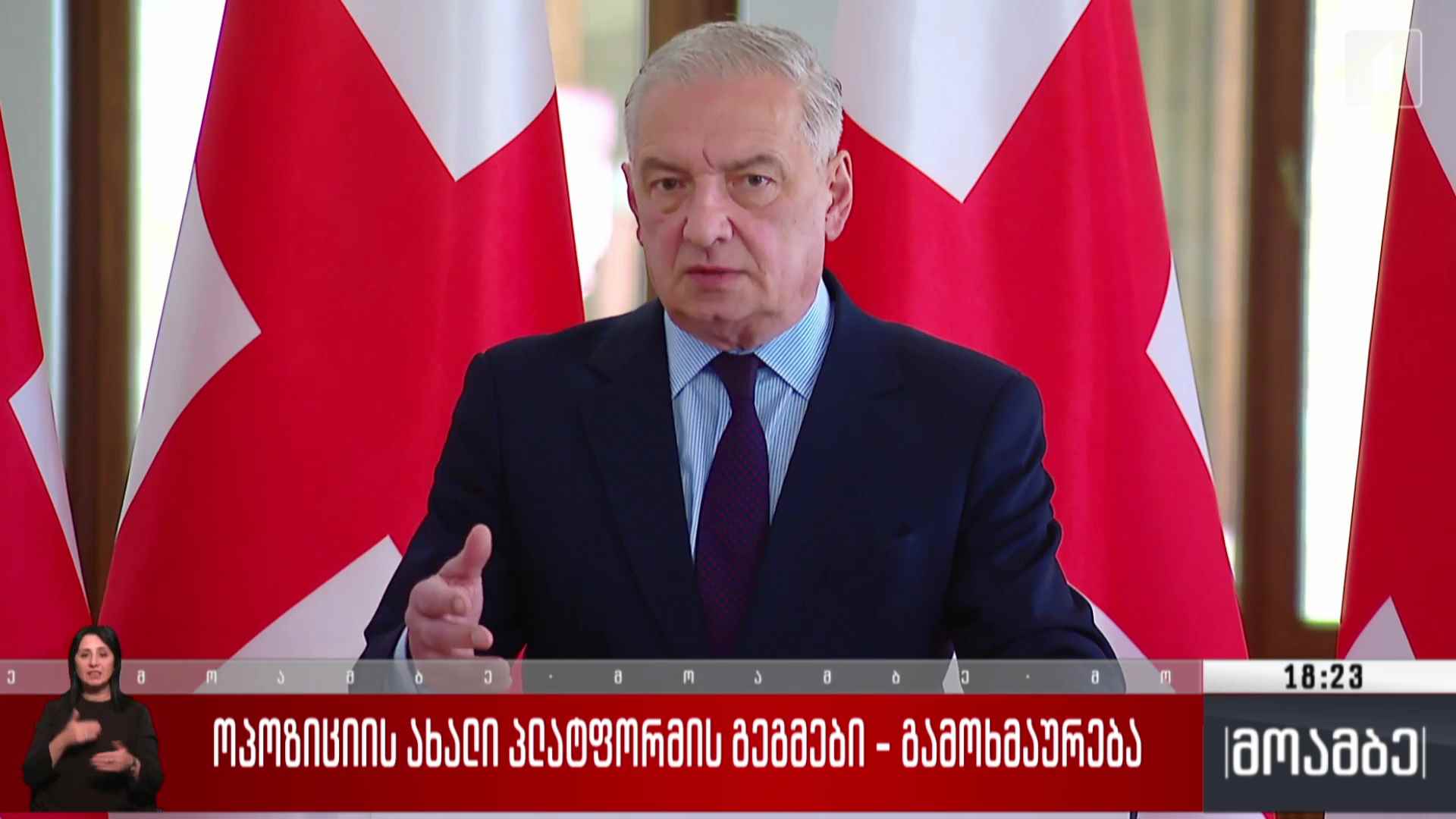 ოპოზიციის ახალი პლატფორმის გეგმები - გამოხმაურება