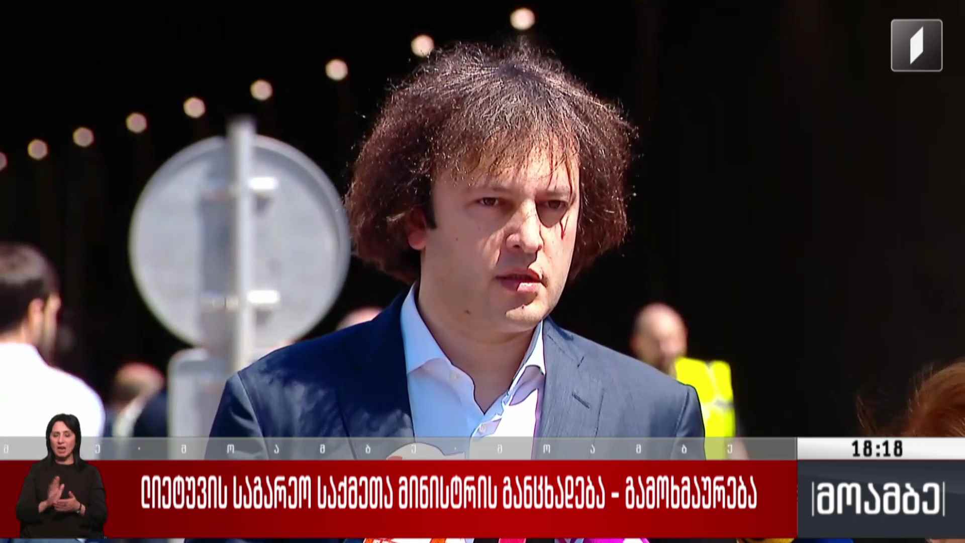 ლიეტუვის საგარეო საქმეთა მინისტრის განცხადება - გამოხმაურება
