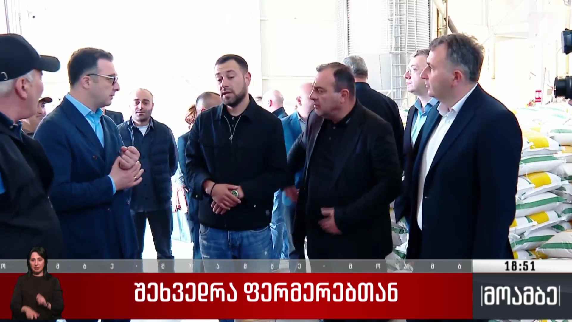 შეხვედრა ფერმერებთან
