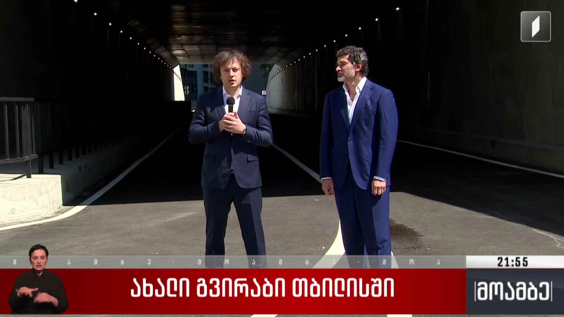 ახალი გვირაბი თბილისში
