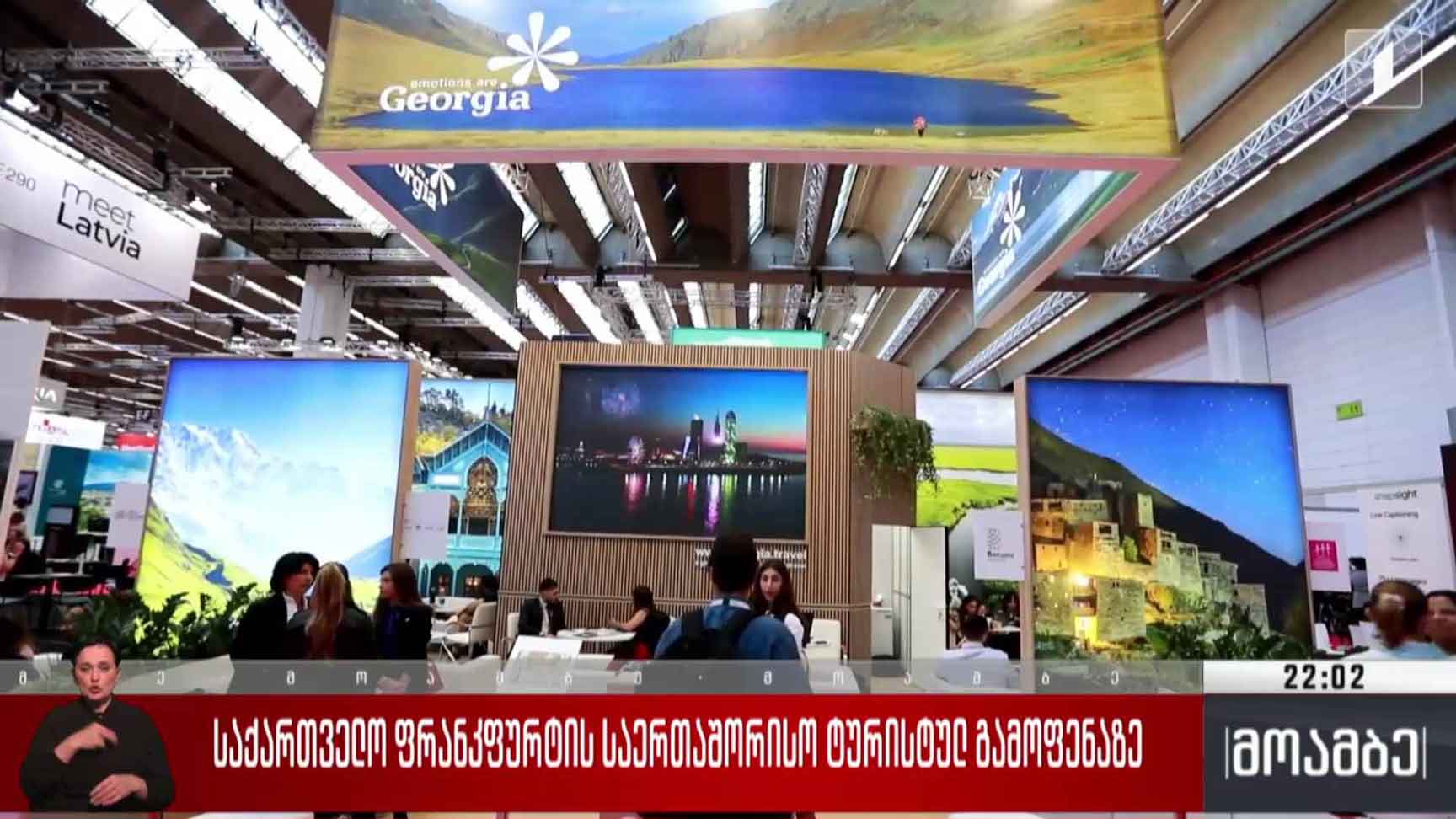 საქართველო ფრანკფურტის საერთაშორისო ტურისტულ გამოფენაზე 