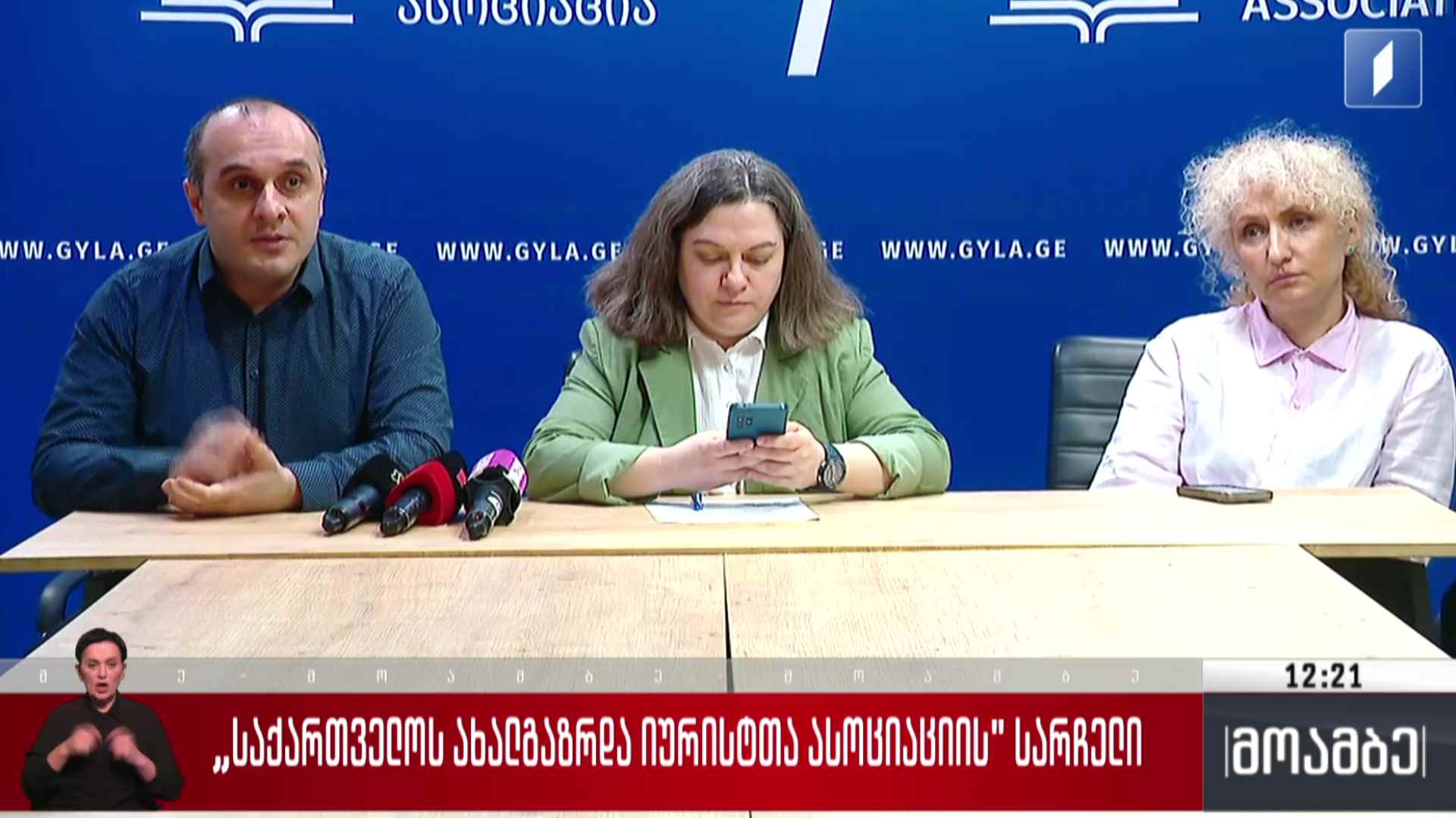 ახალგაზრდა იურისტთა ასოციაციის სარჩელი