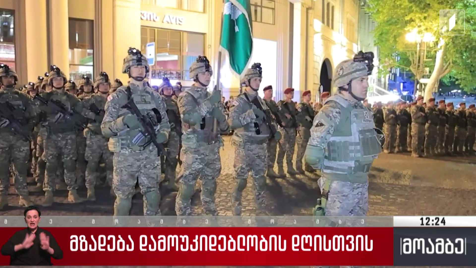 მზადება დამოუკიდებლობის დღისთვის