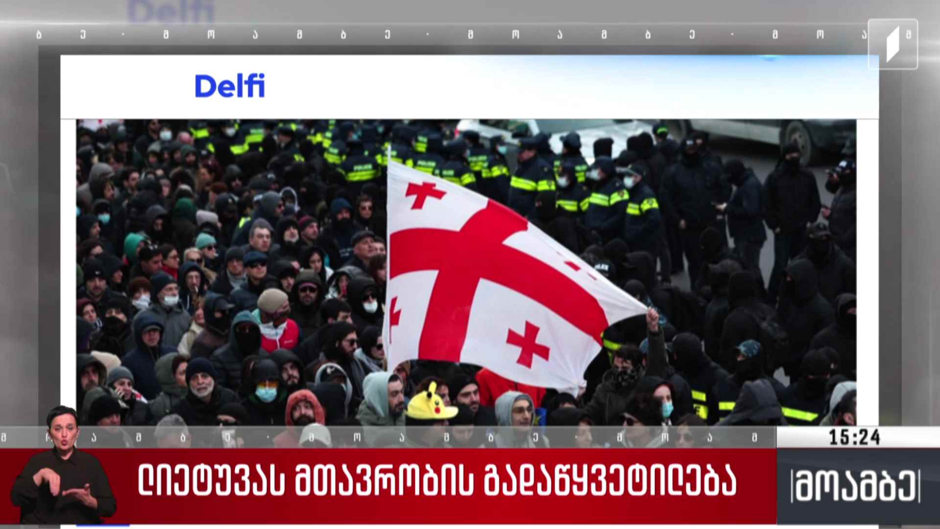 ლიეტუვას მთავრობის გადაწყვეტილება