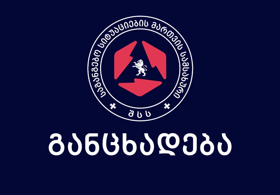 საგანგებო სიტუაციების მართვის სამსახური სვანეთში სამაშველო ღონისძიებასთან დაკავშირებით ოფიციალურ ინფორმაციას ავრცელებს