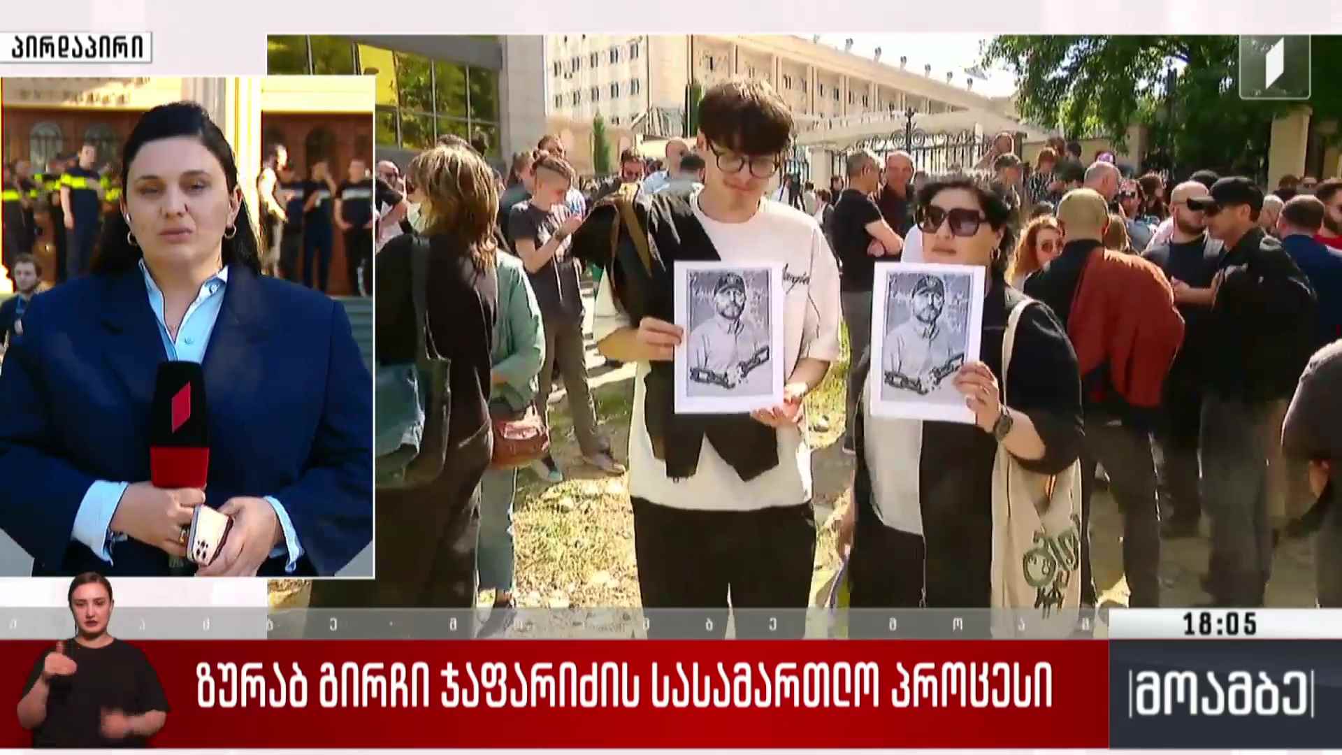 ზურაბ გირჩი ჯაფარიძის სასამართლო პროცესი 