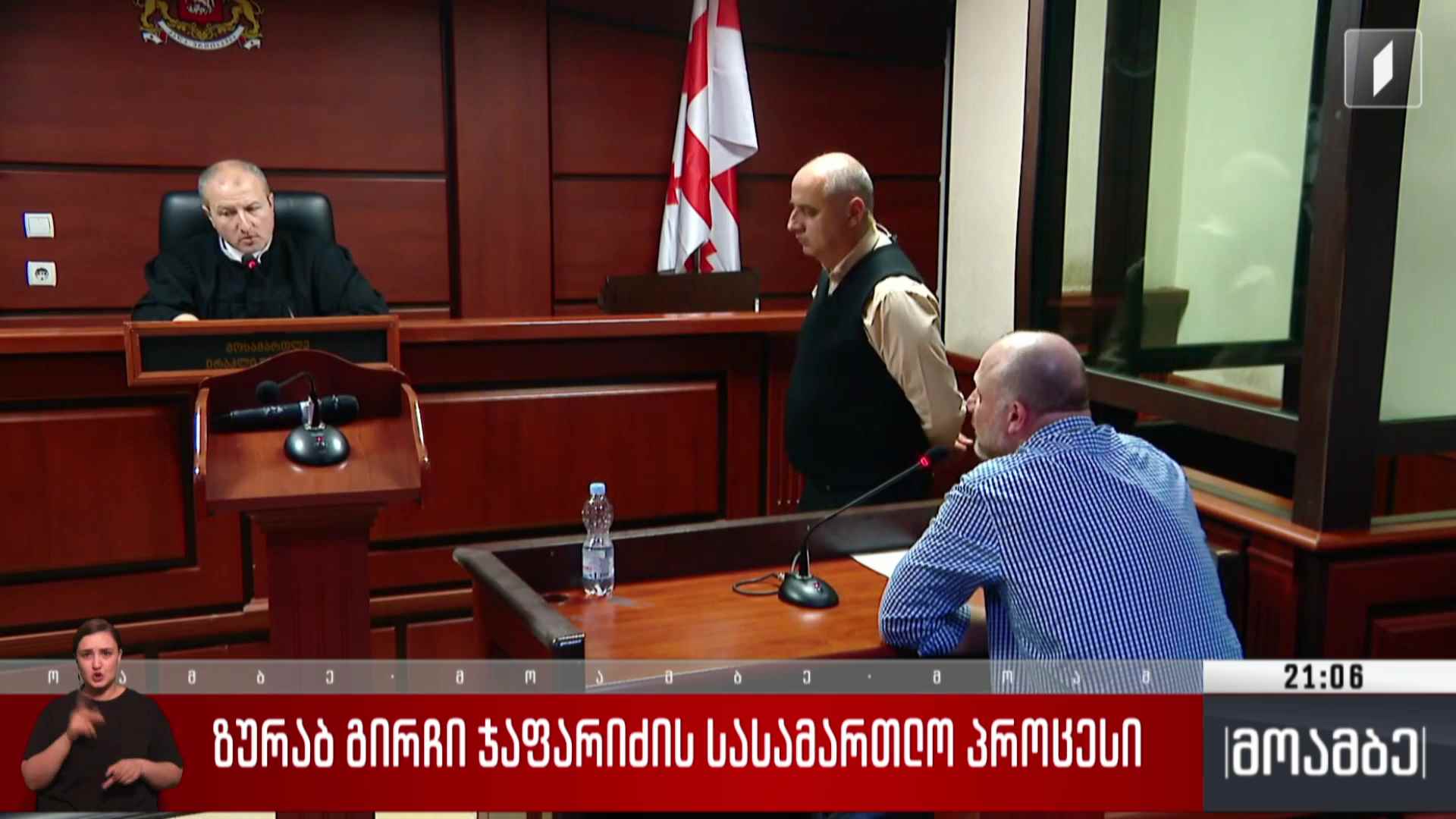 ზურაბ გირჩი ჯაფარიძის სასამართლო პროცესი 