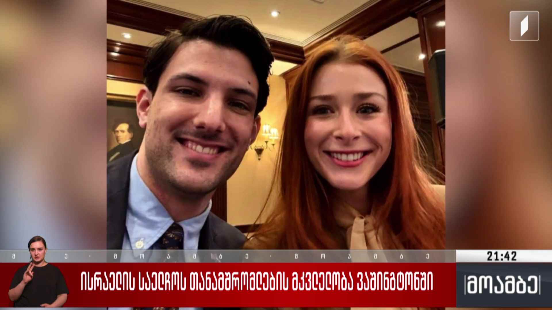 ისრაელის საელჩოს თანამშრომლების მკვლელობა ვაშინგტონში 