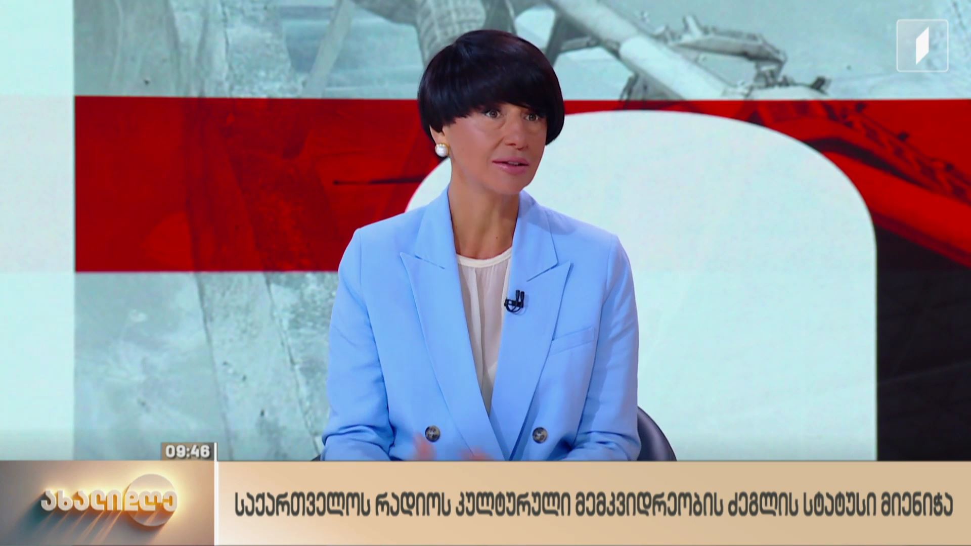 საქართველოს რადიოს კულტურული მემკვიდრეობის ძეგლის სტატუსი მიენიჭა